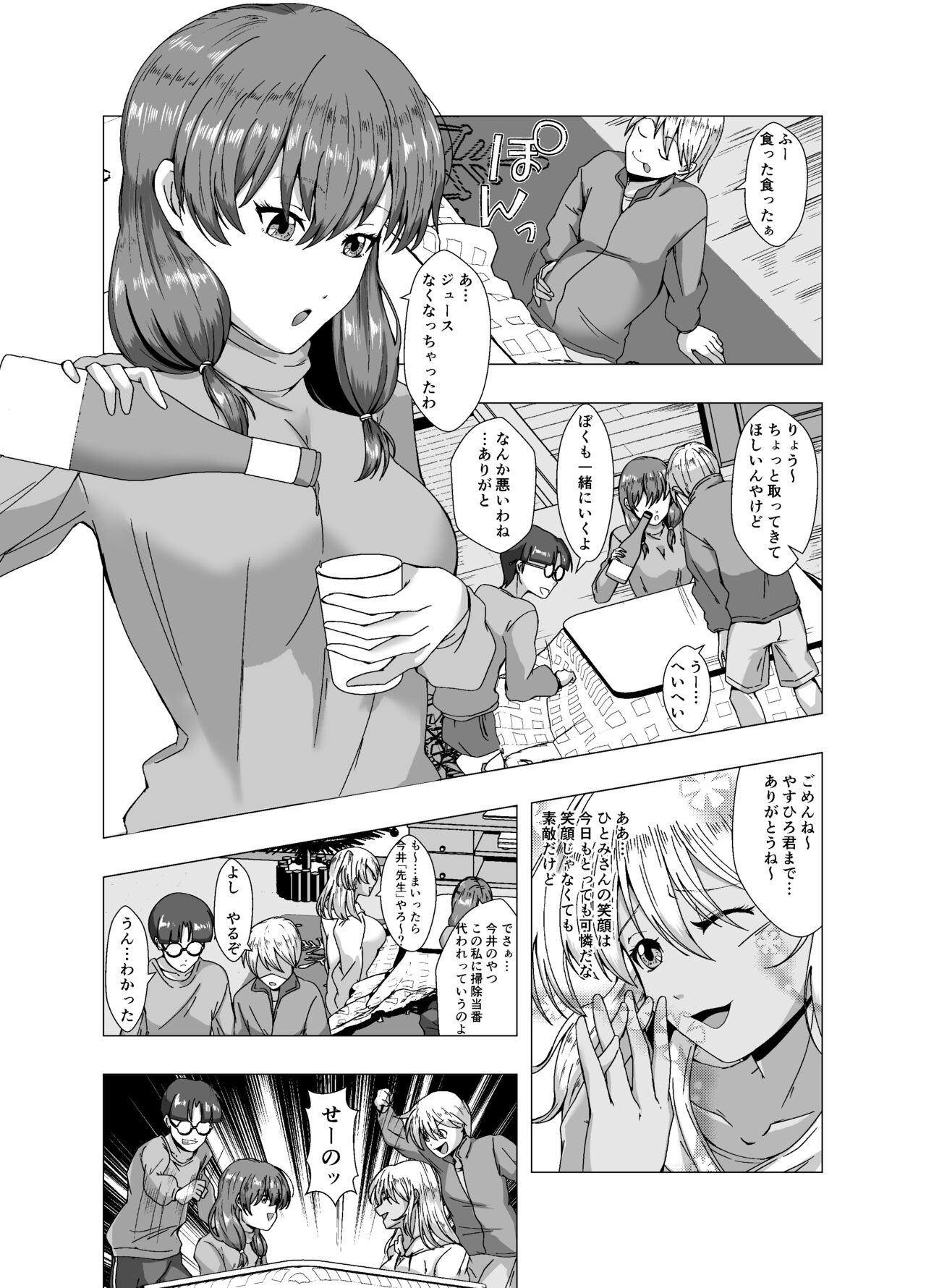 fuyuyasumi no kurisumasu pāti ～ o tasukegawa ka kitto 2 ～ page 5 full