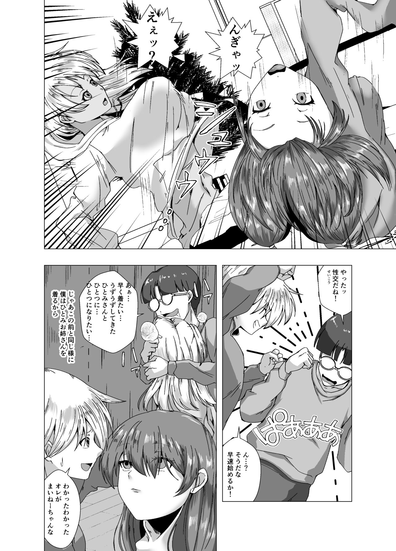 fuyuyasumi no kurisumasu pāti ～ o tasukegawa ka kitto 2 ～ page 6 full