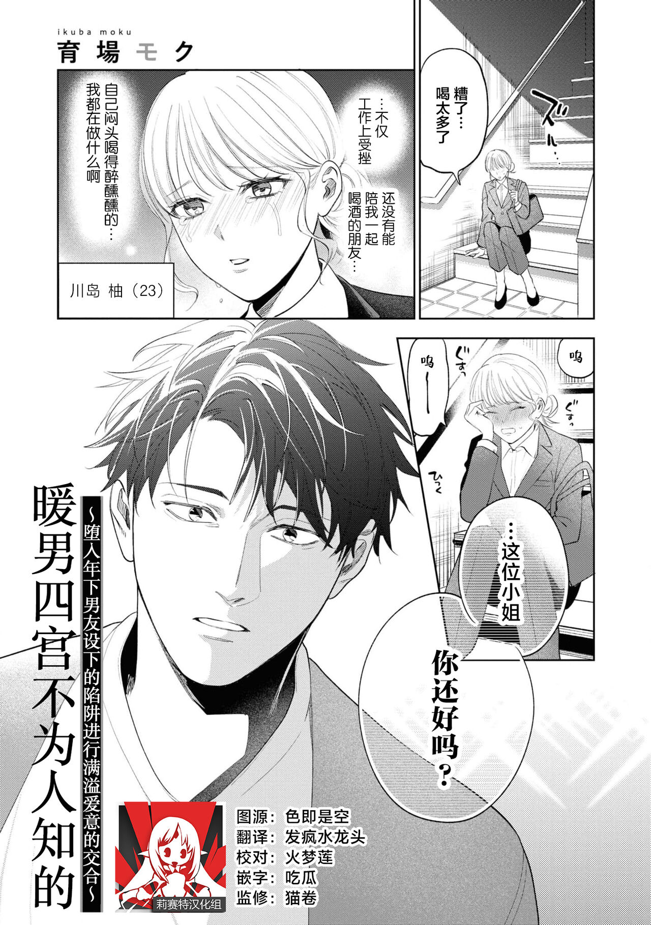 yasashi Shinomiyakun no ura no kao ~ toshishita kare no wana ni hame rare o to sa re dekiai etchi ~ ​ | 暖男四宫不为人知的～堕入年下男友设下的陷阱进行满溢爱意的交合～ page 1 full