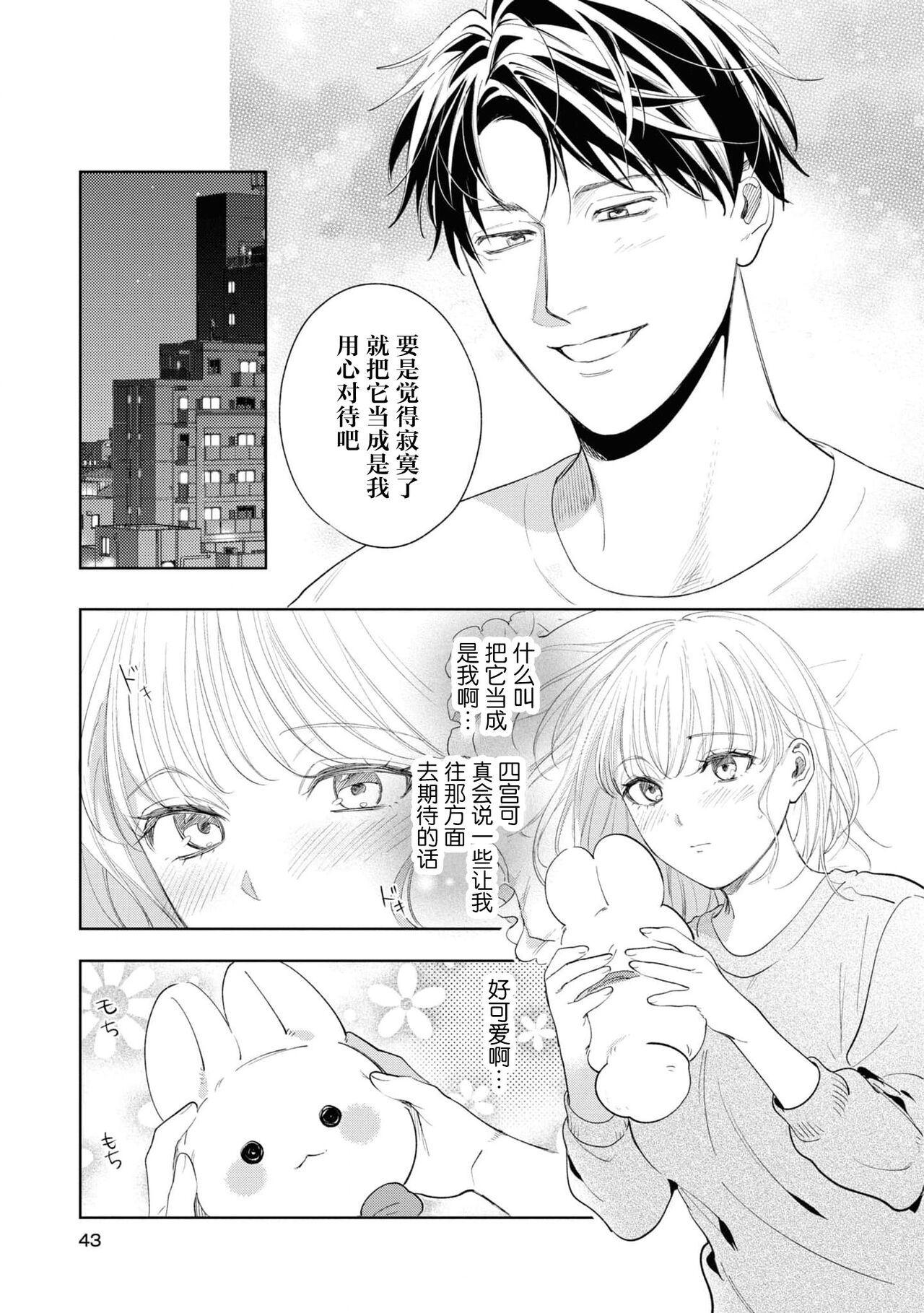 yasashi Shinomiyakun no ura no kao ~ toshishita kare no wana ni hame rare o to sa re dekiai etchi ~ ​ | 暖男四宫不为人知的～堕入年下男友设下的陷阱进行满溢爱意的交合～ page 10 full