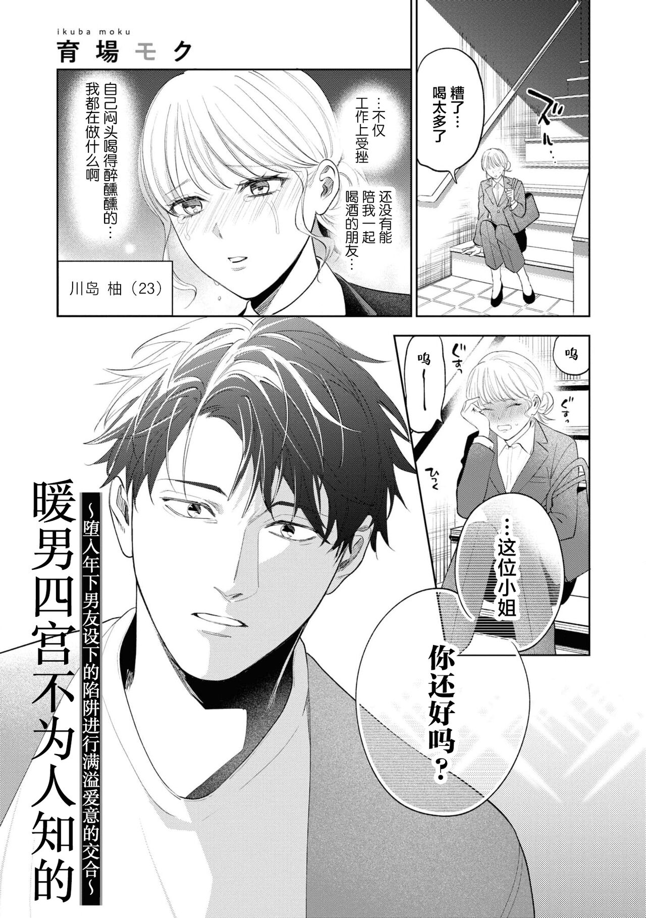 yasashi Shinomiyakun no ura no kao ~ toshishita kare no wana ni hame rare o to sa re dekiai etchi ~ ​ | 暖男四宫不为人知的～堕入年下男友设下的陷阱进行满溢爱意的交合～ page 2 full