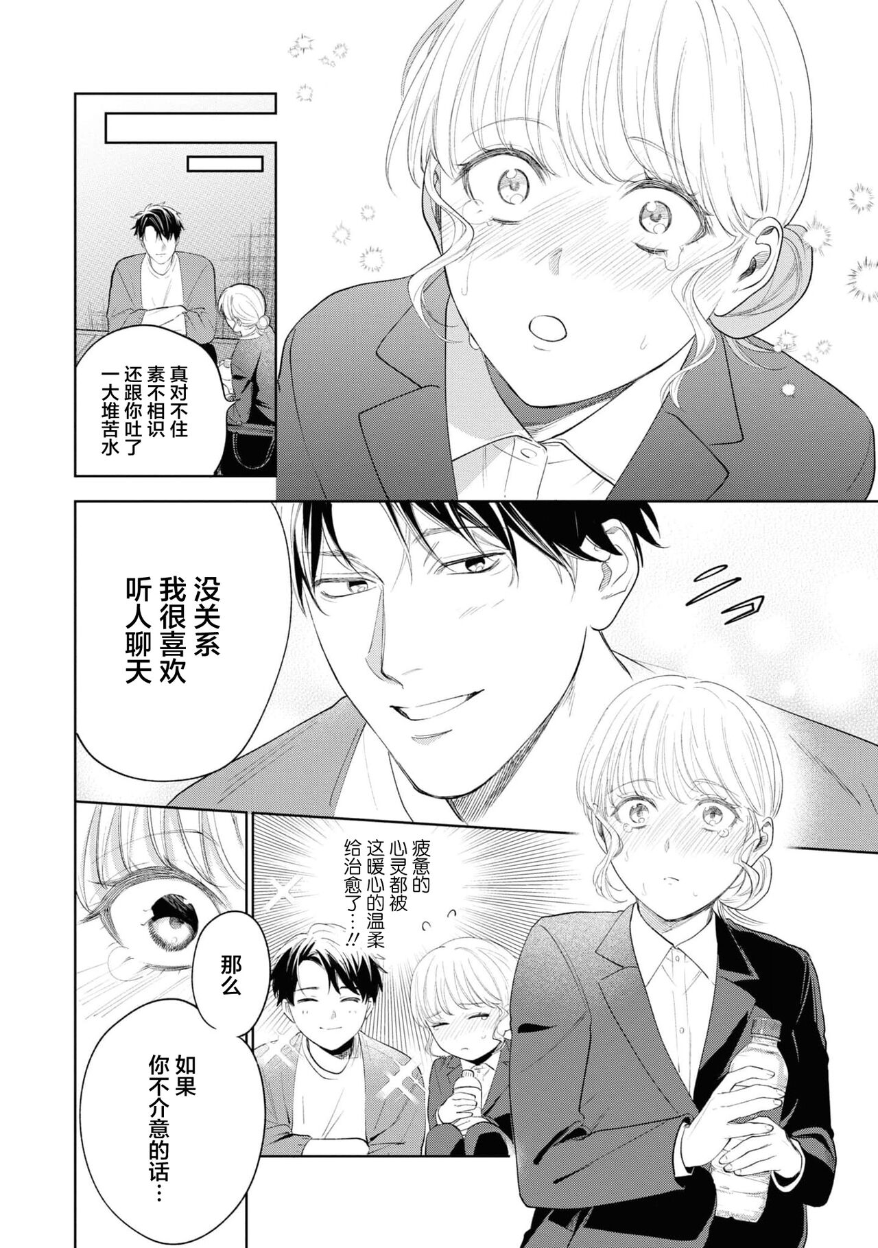 yasashi Shinomiyakun no ura no kao ~ toshishita kare no wana ni hame rare o to sa re dekiai etchi ~ ​ | 暖男四宫不为人知的～堕入年下男友设下的陷阱进行满溢爱意的交合～ page 3 full