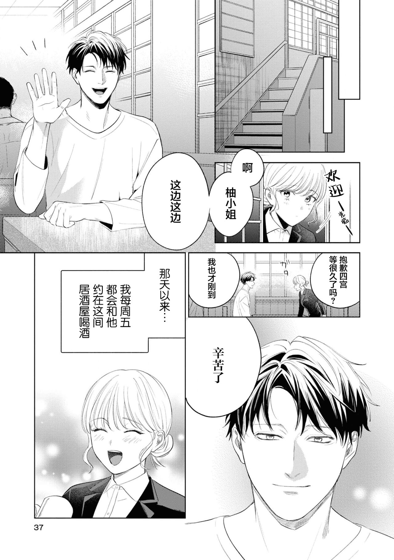 yasashi Shinomiyakun no ura no kao ~ toshishita kare no wana ni hame rare o to sa re dekiai etchi ~ ​ | 暖男四宫不为人知的～堕入年下男友设下的陷阱进行满溢爱意的交合～ page 4 full