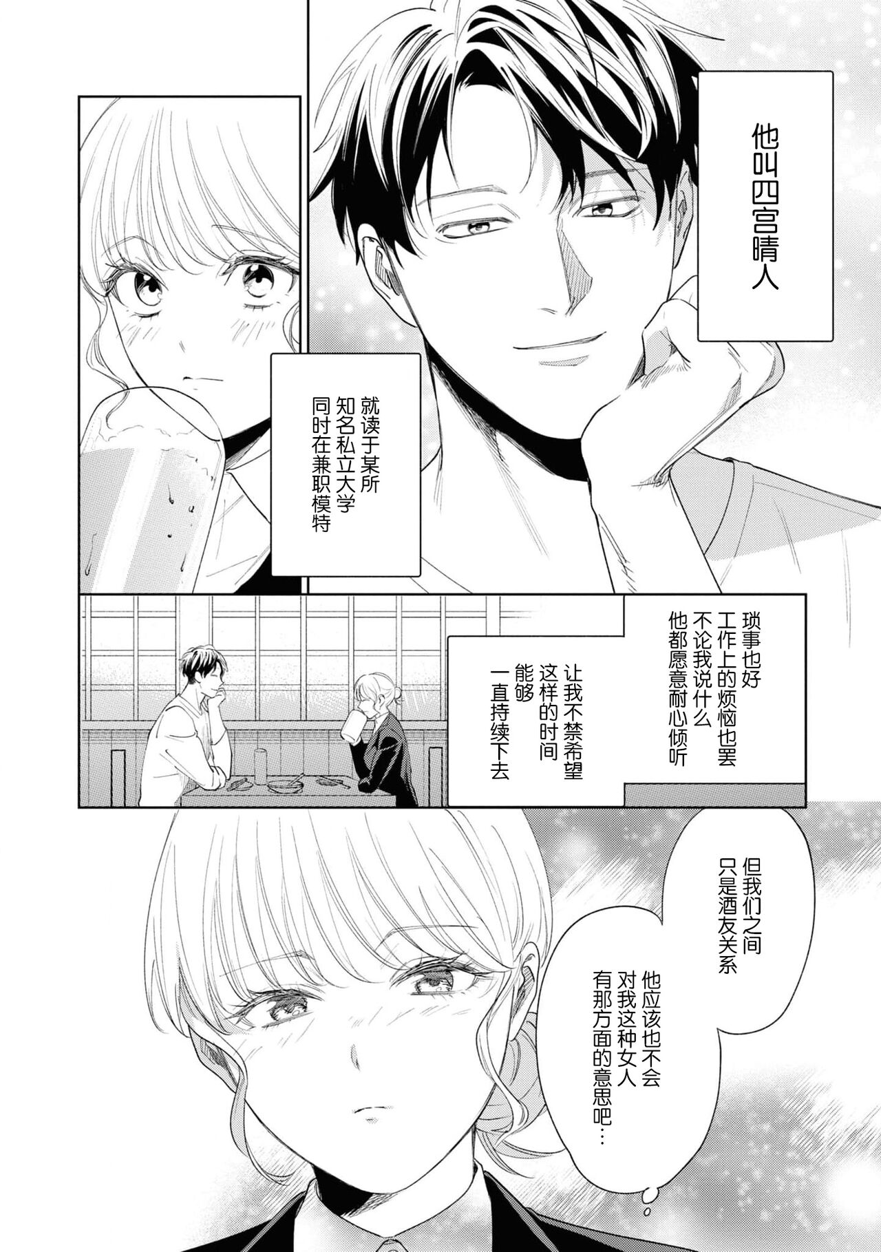 yasashi Shinomiyakun no ura no kao ~ toshishita kare no wana ni hame rare o to sa re dekiai etchi ~ ​ | 暖男四宫不为人知的～堕入年下男友设下的陷阱进行满溢爱意的交合～ page 5 full