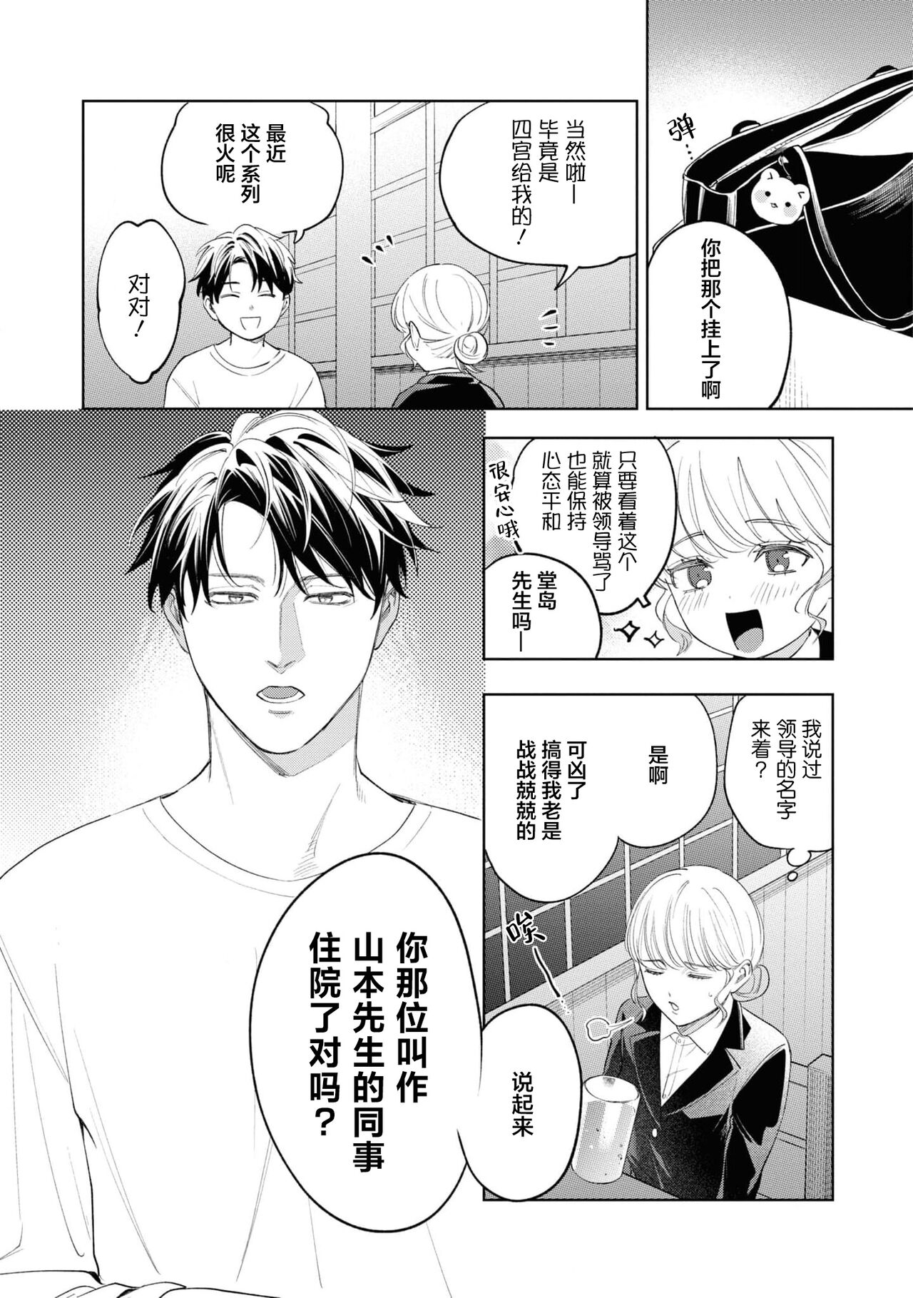 yasashi Shinomiyakun no ura no kao ~ toshishita kare no wana ni hame rare o to sa re dekiai etchi ~ ​ | 暖男四宫不为人知的～堕入年下男友设下的陷阱进行满溢爱意的交合～ page 6 full