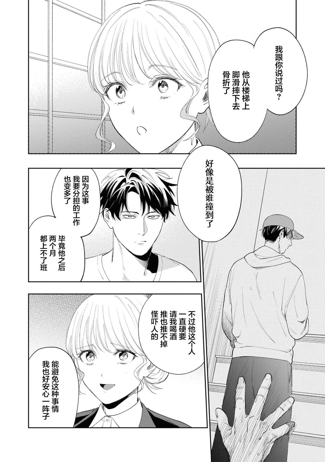 yasashi Shinomiyakun no ura no kao ~ toshishita kare no wana ni hame rare o to sa re dekiai etchi ~ ​ | 暖男四宫不为人知的～堕入年下男友设下的陷阱进行满溢爱意的交合～ page 7 full