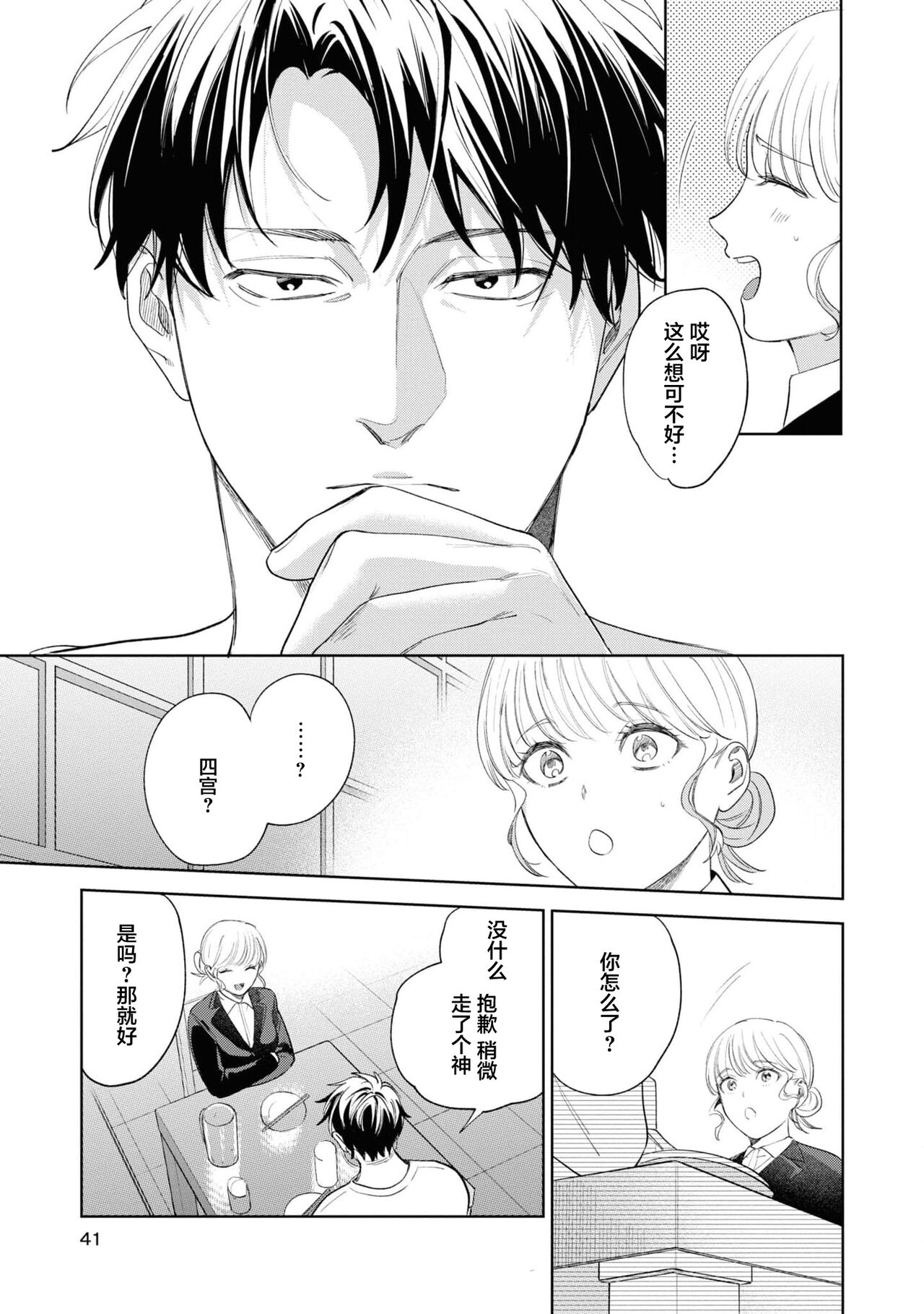 yasashi Shinomiyakun no ura no kao ~ toshishita kare no wana ni hame rare o to sa re dekiai etchi ~ ​ | 暖男四宫不为人知的～堕入年下男友设下的陷阱进行满溢爱意的交合～ page 8 full