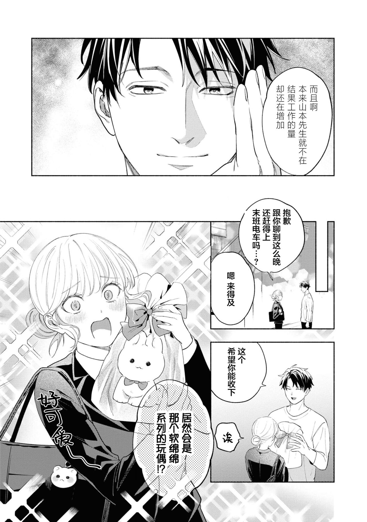 yasashi Shinomiyakun no ura no kao ~ toshishita kare no wana ni hame rare o to sa re dekiai etchi ~ ​ | 暖男四宫不为人知的～堕入年下男友设下的陷阱进行满溢爱意的交合～ page 9 full