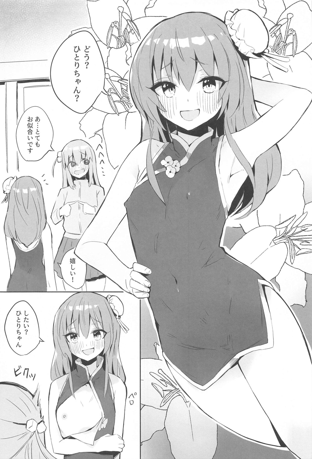 BOCCHI THE KITACHAN!! page 10 full