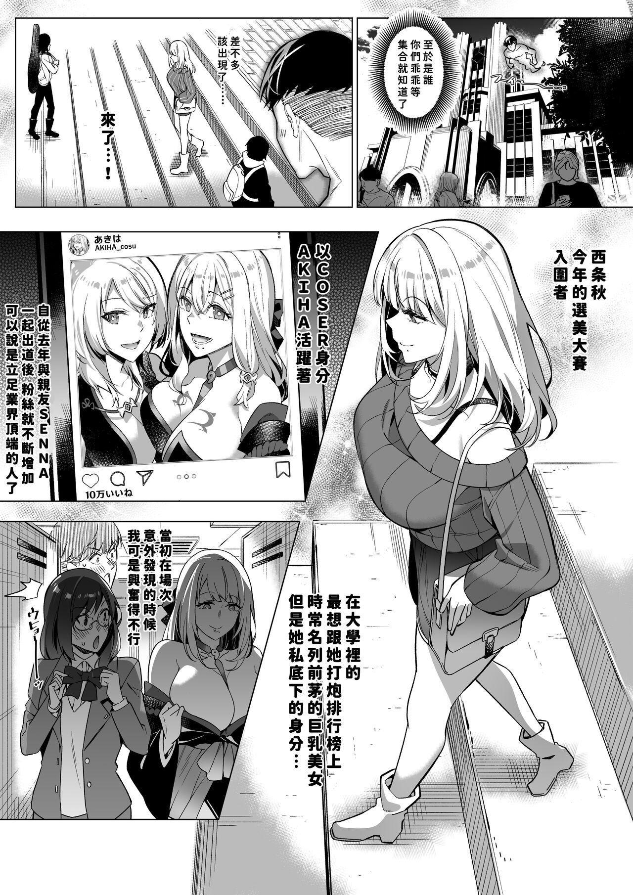 Sono Karada, Tsuita Mono Gachi page 4 full