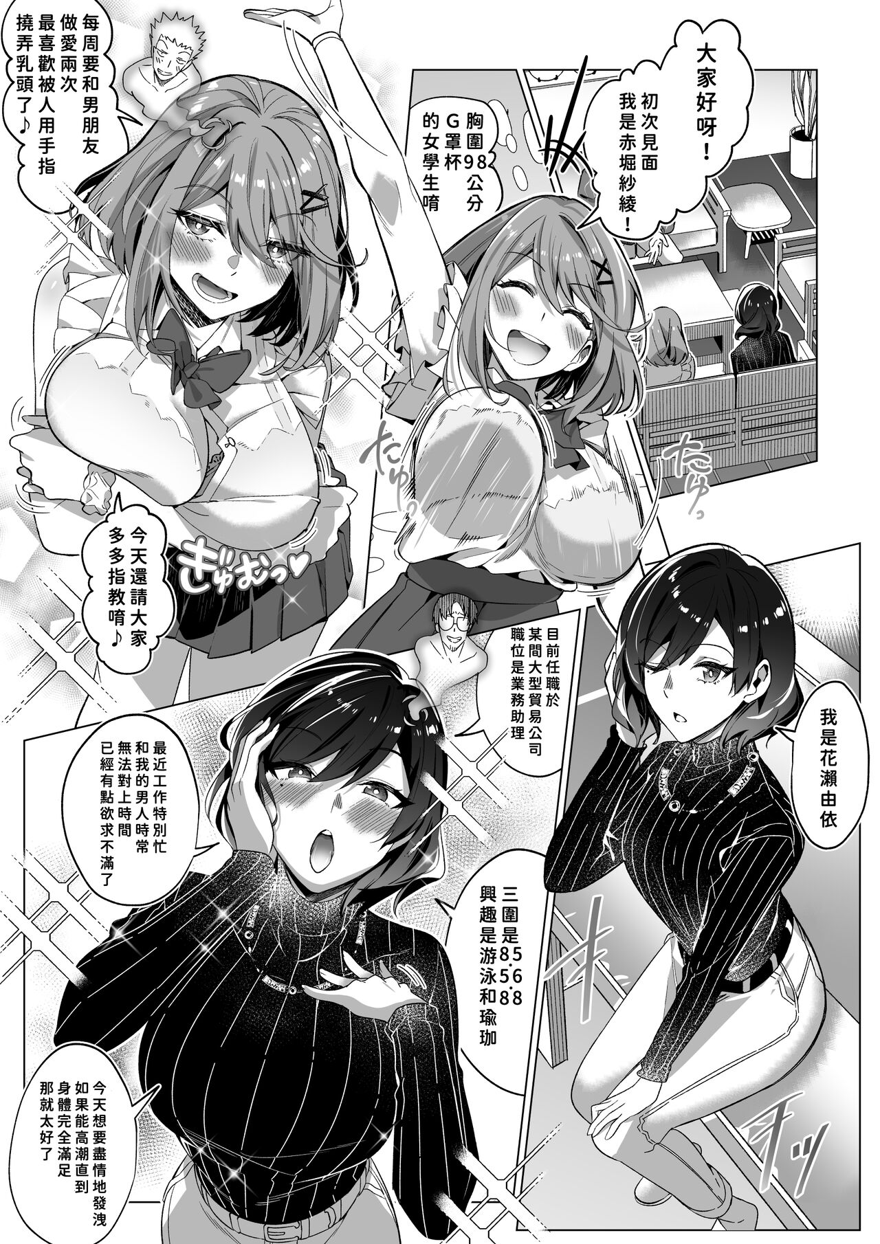 Sono Karada, Tsuita Mono Gachi page 9 full