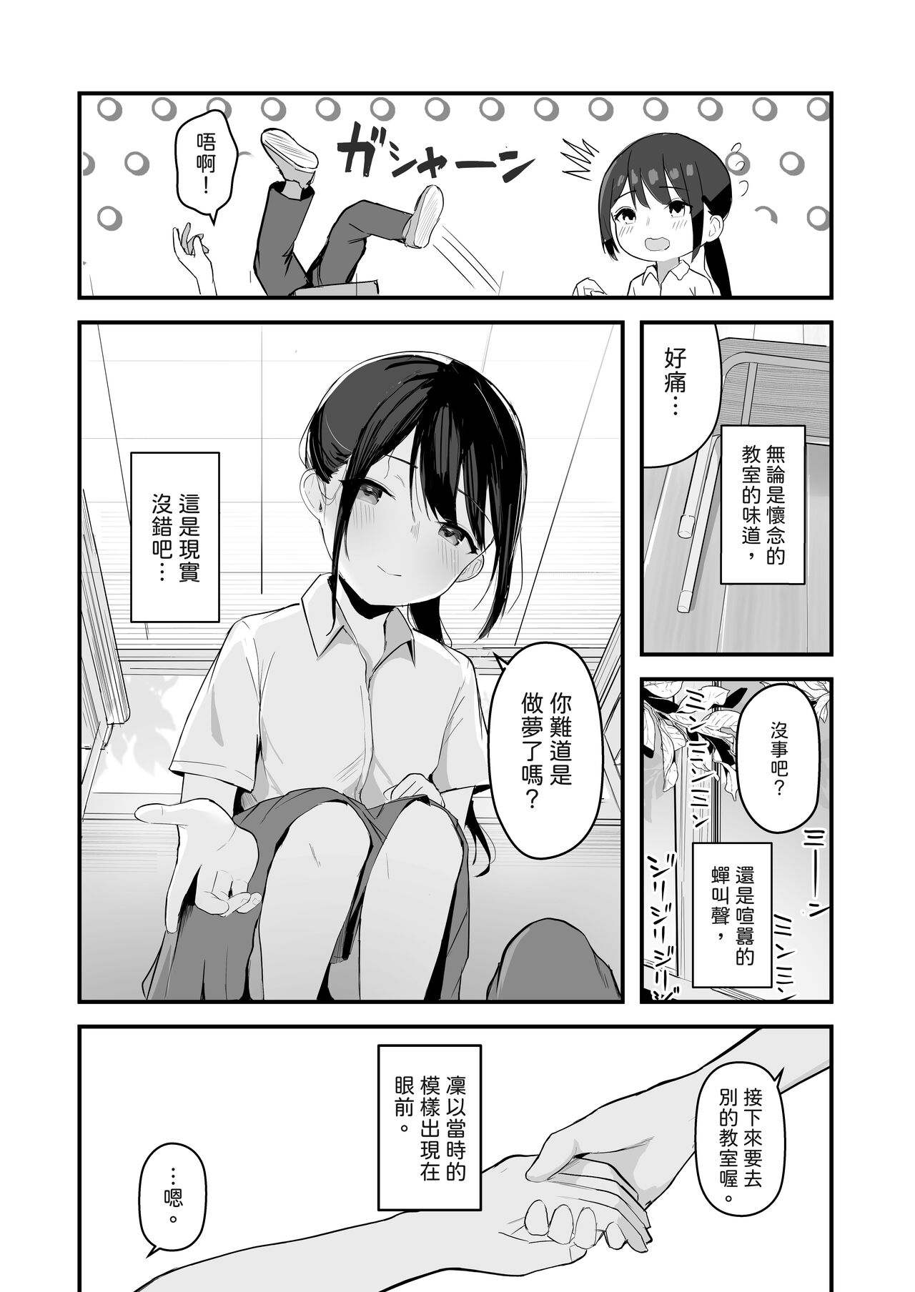Seishun o Yarinaosu nara Kondo koso Suki datta Doukyuusei to Tsukiatte Zettai Yarimakuritai. page 7 full