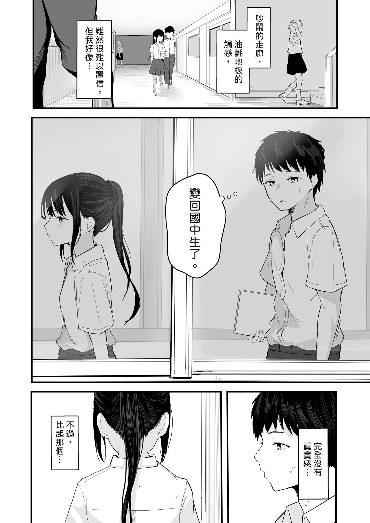 Seishun o Yarinaosu nara Kondo koso Suki datta Doukyuusei to Tsukiatte Zettai Yarimakuritai. page 8 full
