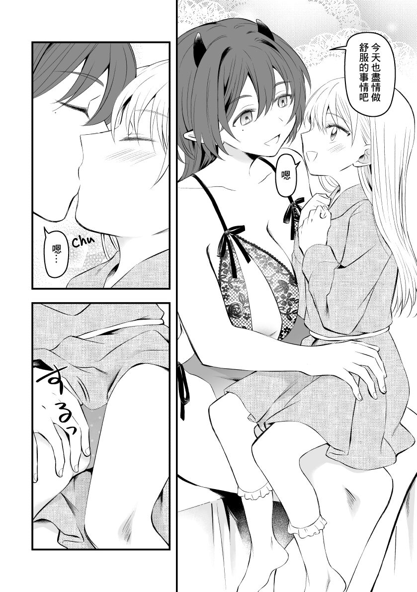 サキュバスといちゃいちゃしながらちんぽになぶられる話 page 2 full