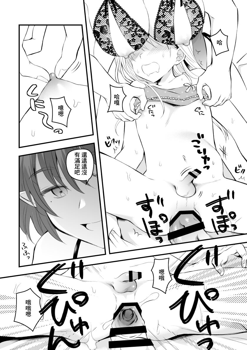 サキュバスといちゃいちゃしながらちんぽになぶられる話 page 9 full