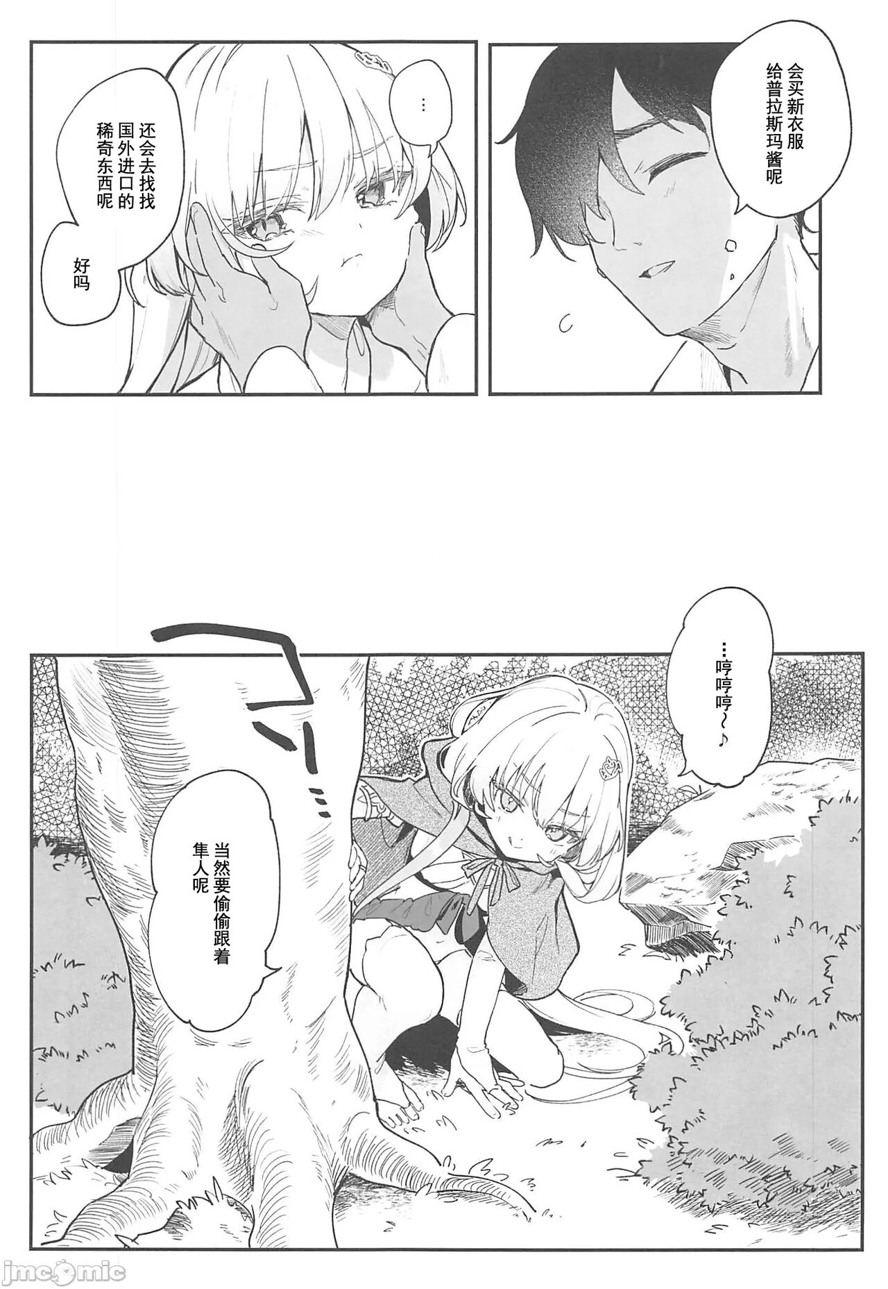 Kekki Yakou 2 -Shinso no Hime wa Hatsujou Shiteiru!- page 6 full