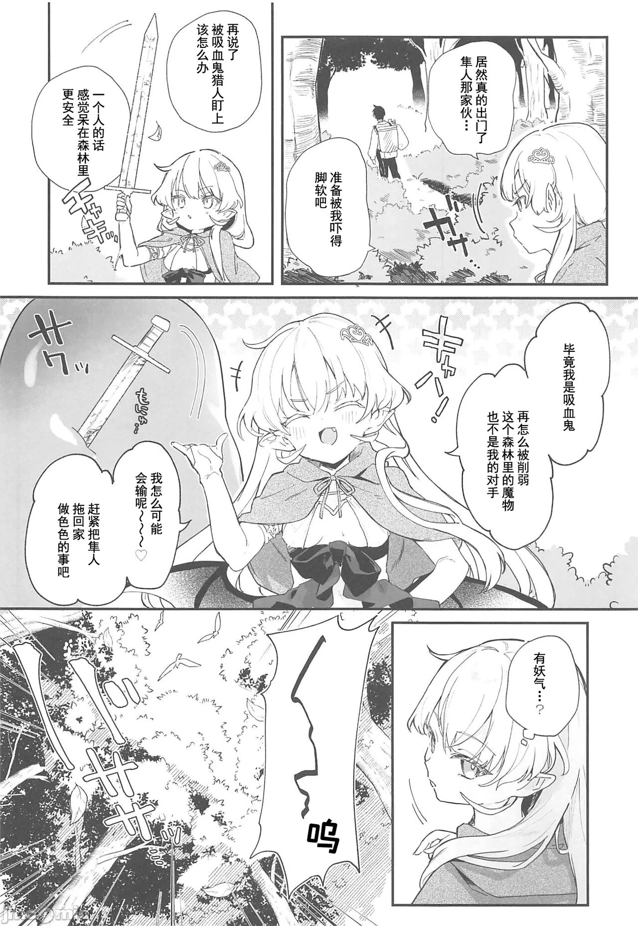 Kekki Yakou 2 -Shinso no Hime wa Hatsujou Shiteiru!- page 7 full