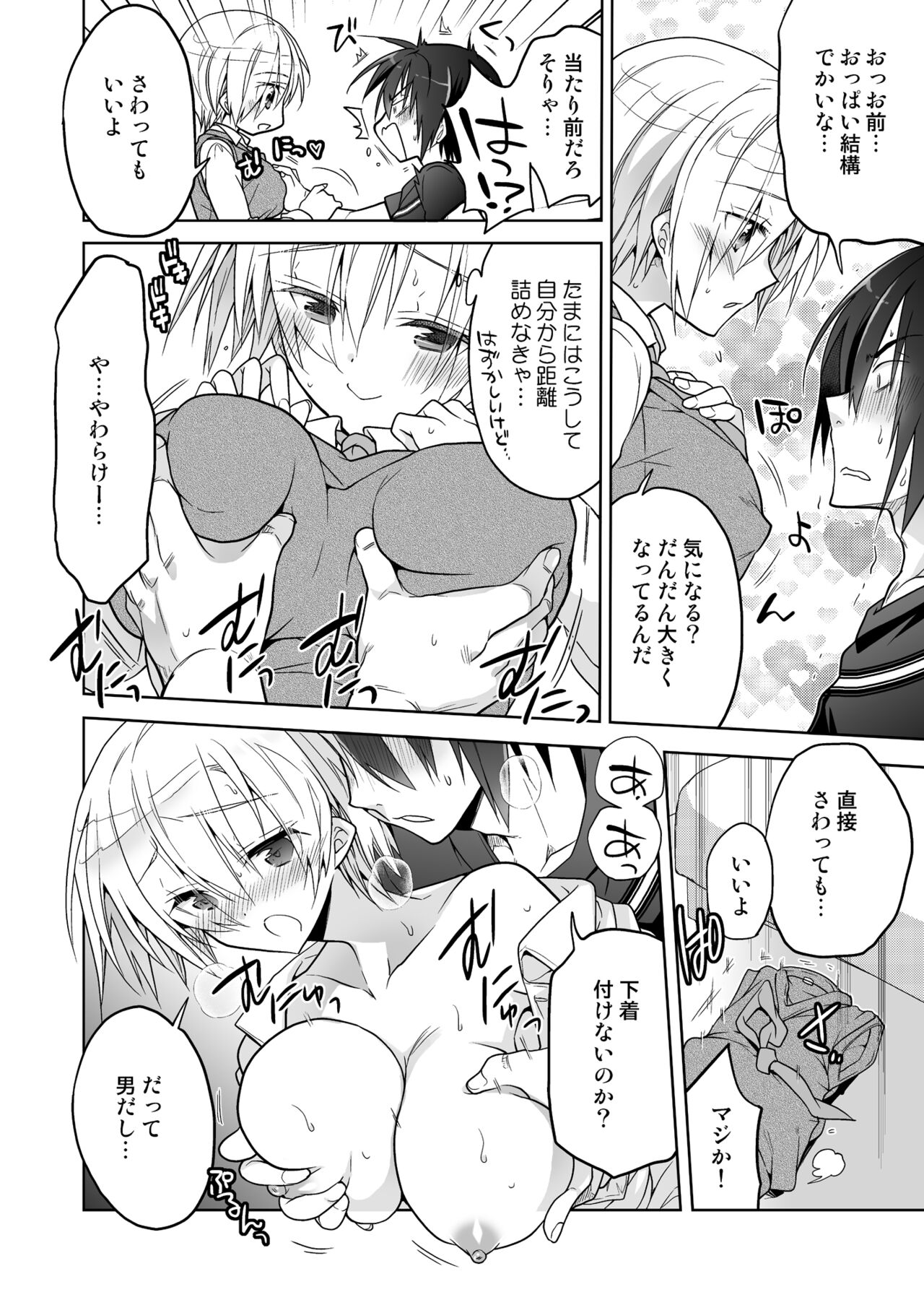 女体化クラスメイトが不登校の俺をカラダで釣りに来た page 10 full