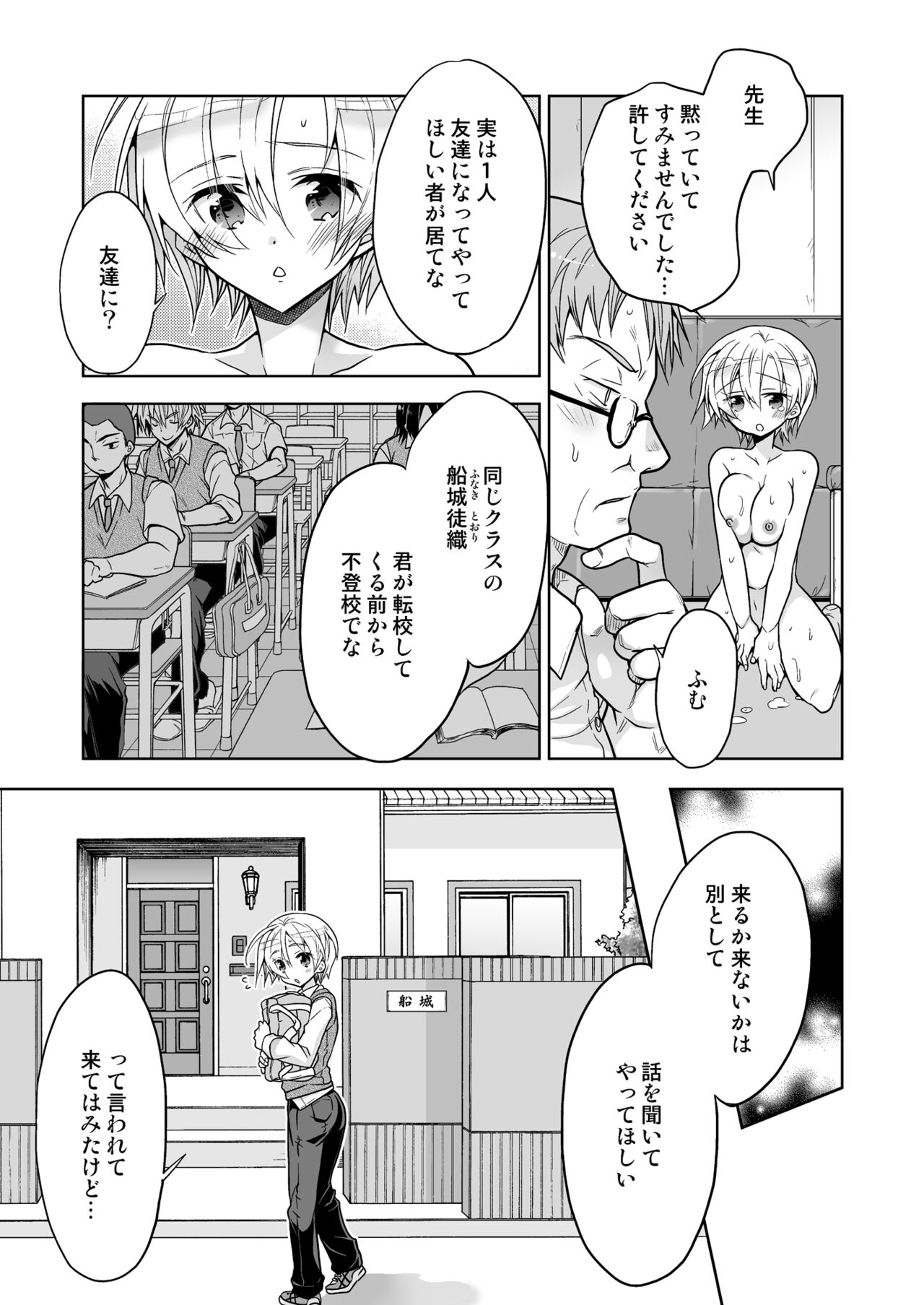 女体化クラスメイトが不登校の俺をカラダで釣りに来た page 7 full