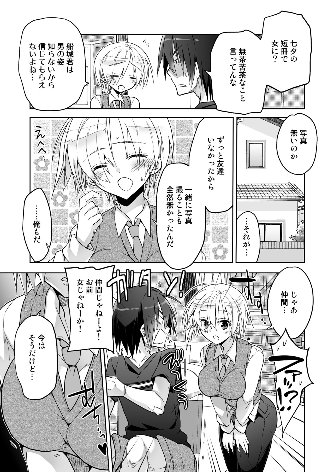 女体化クラスメイトが不登校の俺をカラダで釣りに来た page 9 full