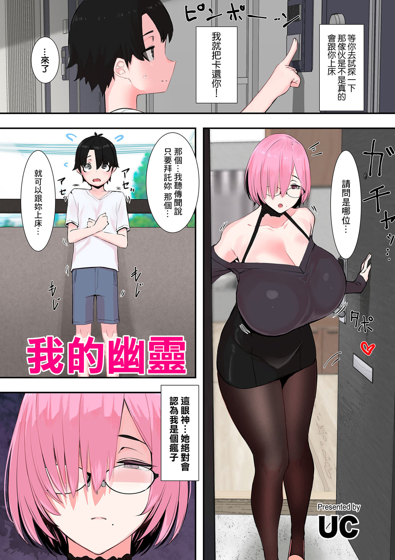 ぼくの幽霊 page 1 full