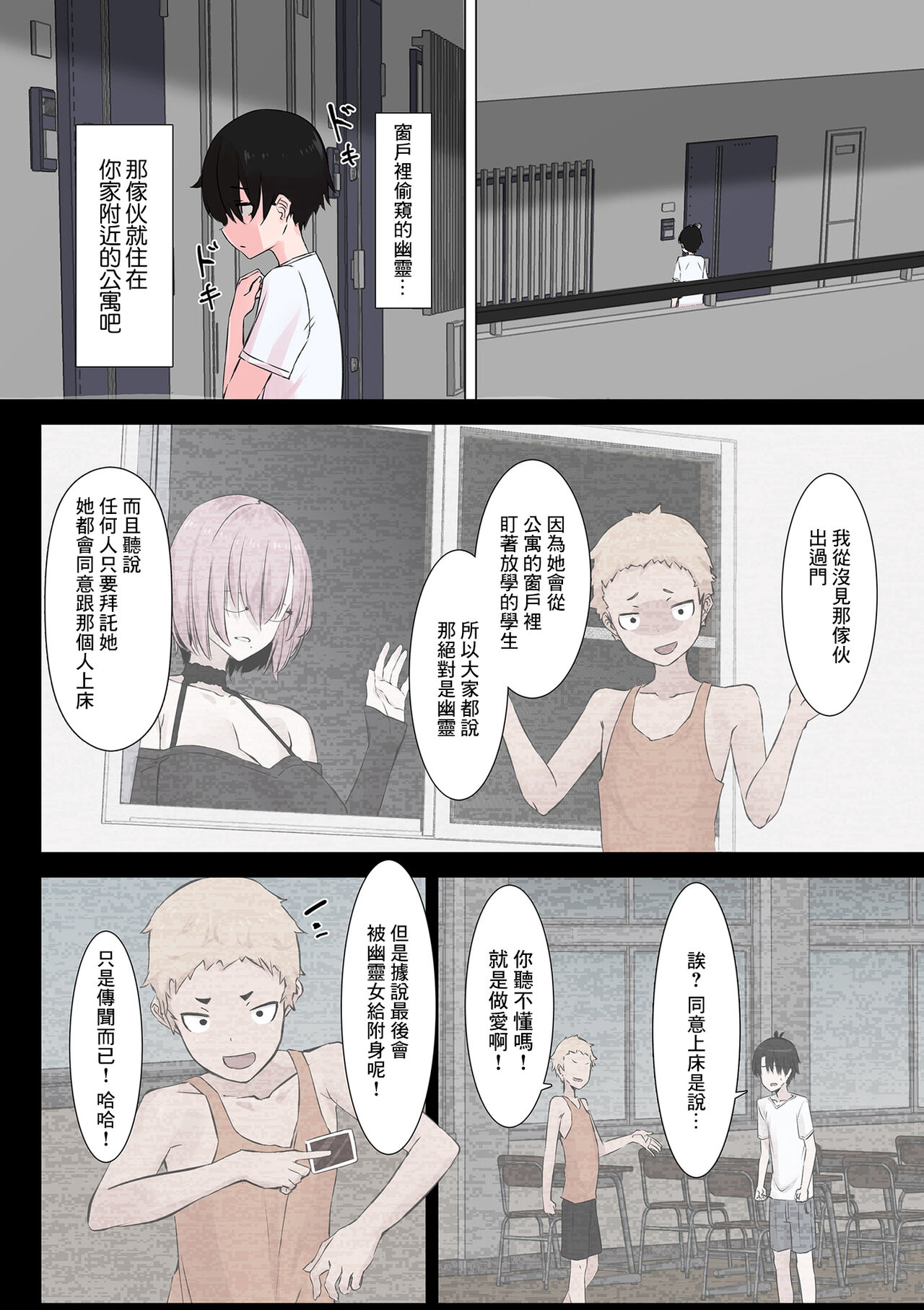 ぼくの幽霊 page 3 full