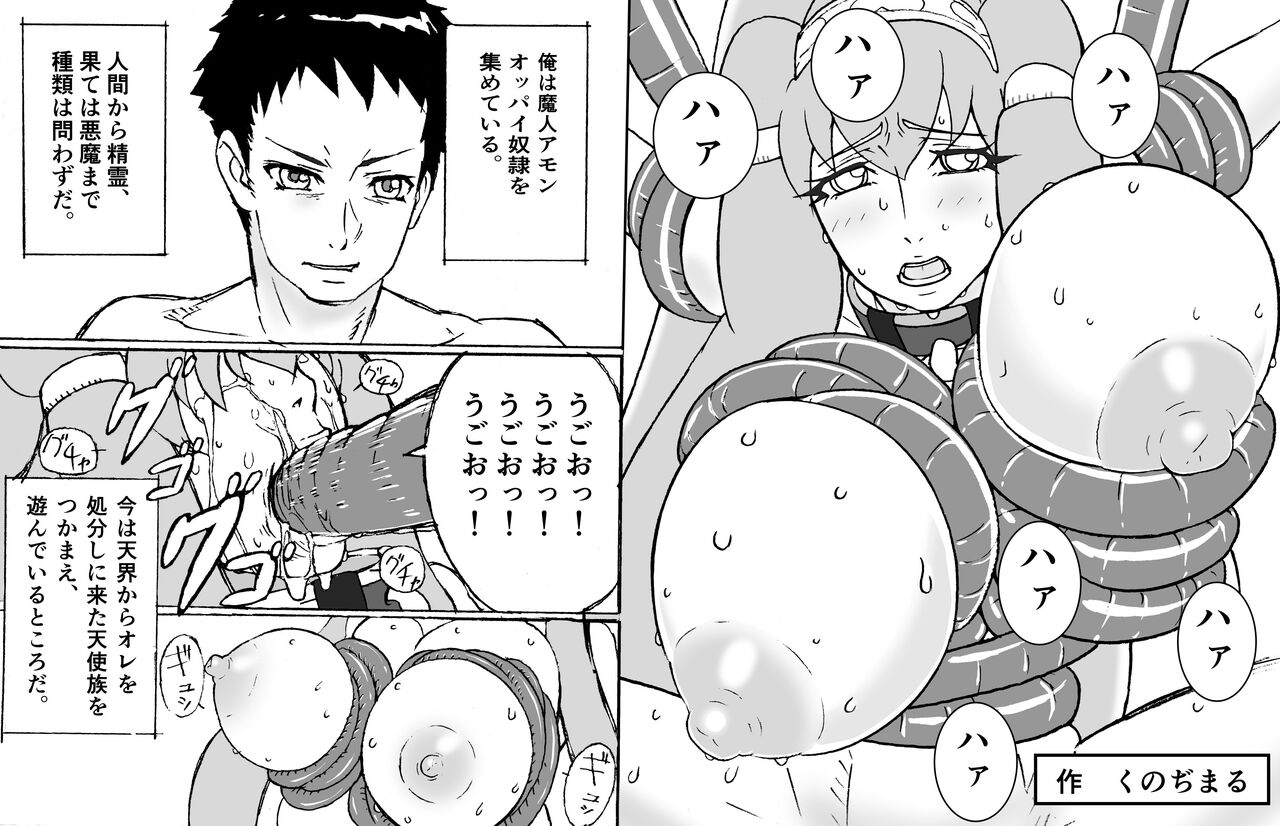 オッパイ奴隷と魔人アモン page 1 full