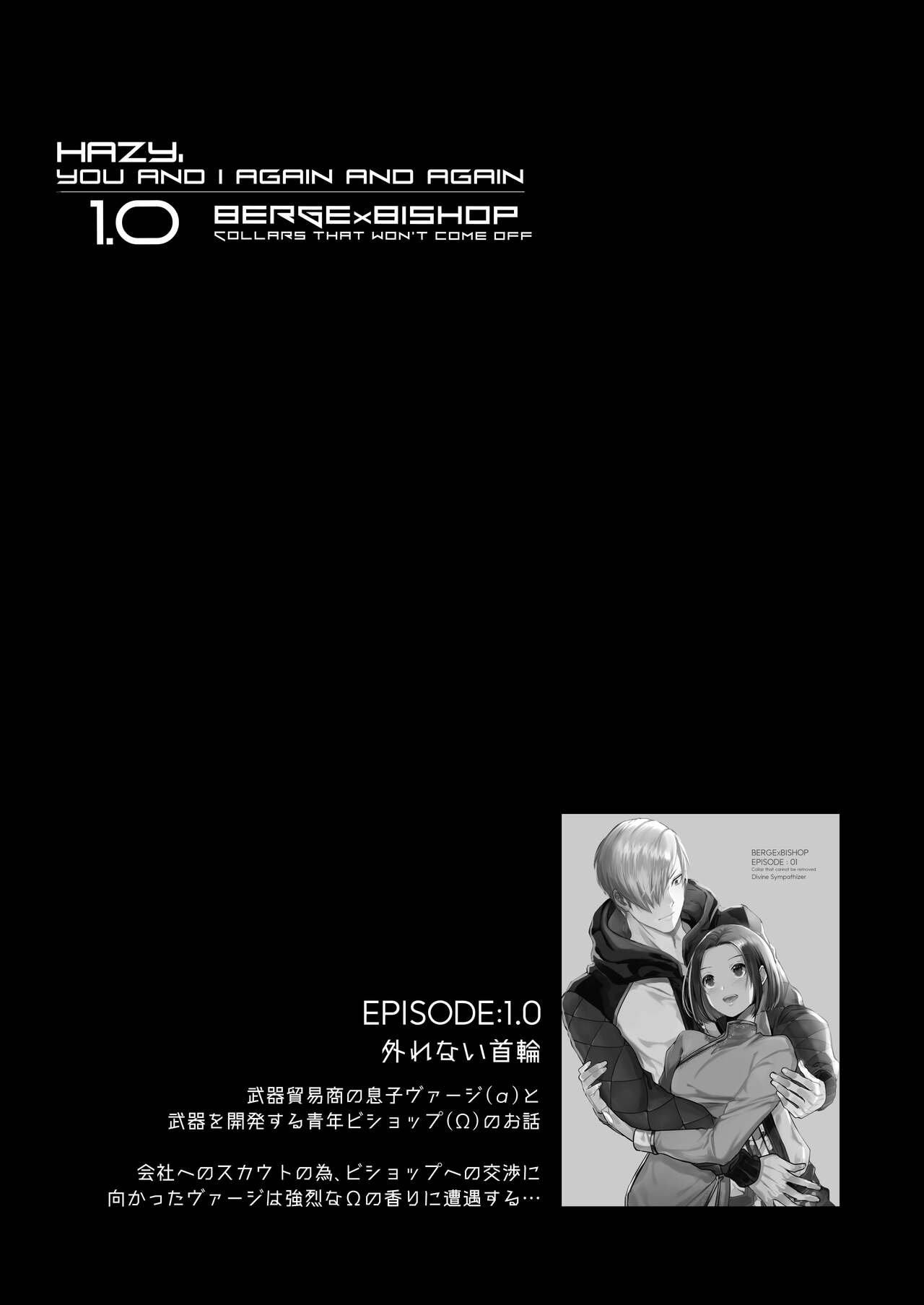 霞みゆく君と何度でも page 10 full