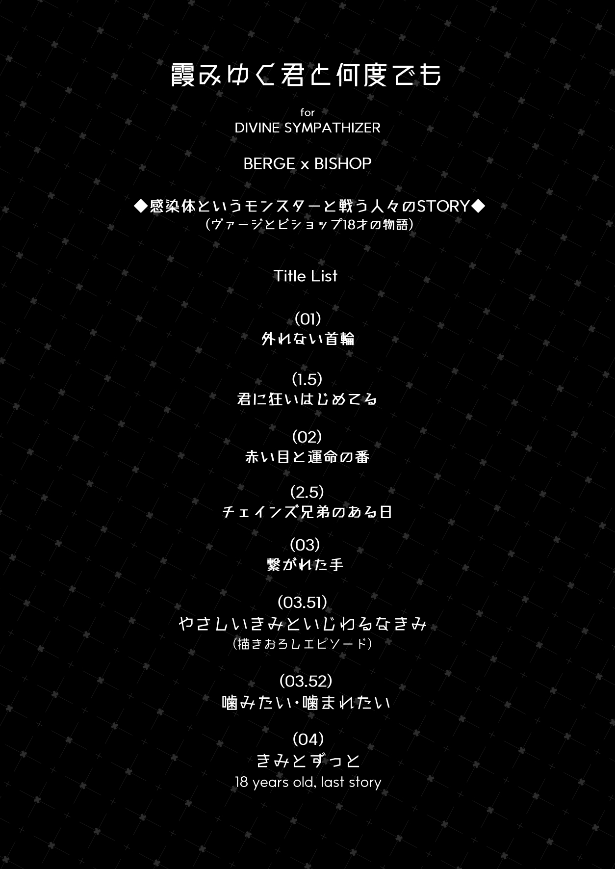 霞みゆく君と何度でも page 2 full