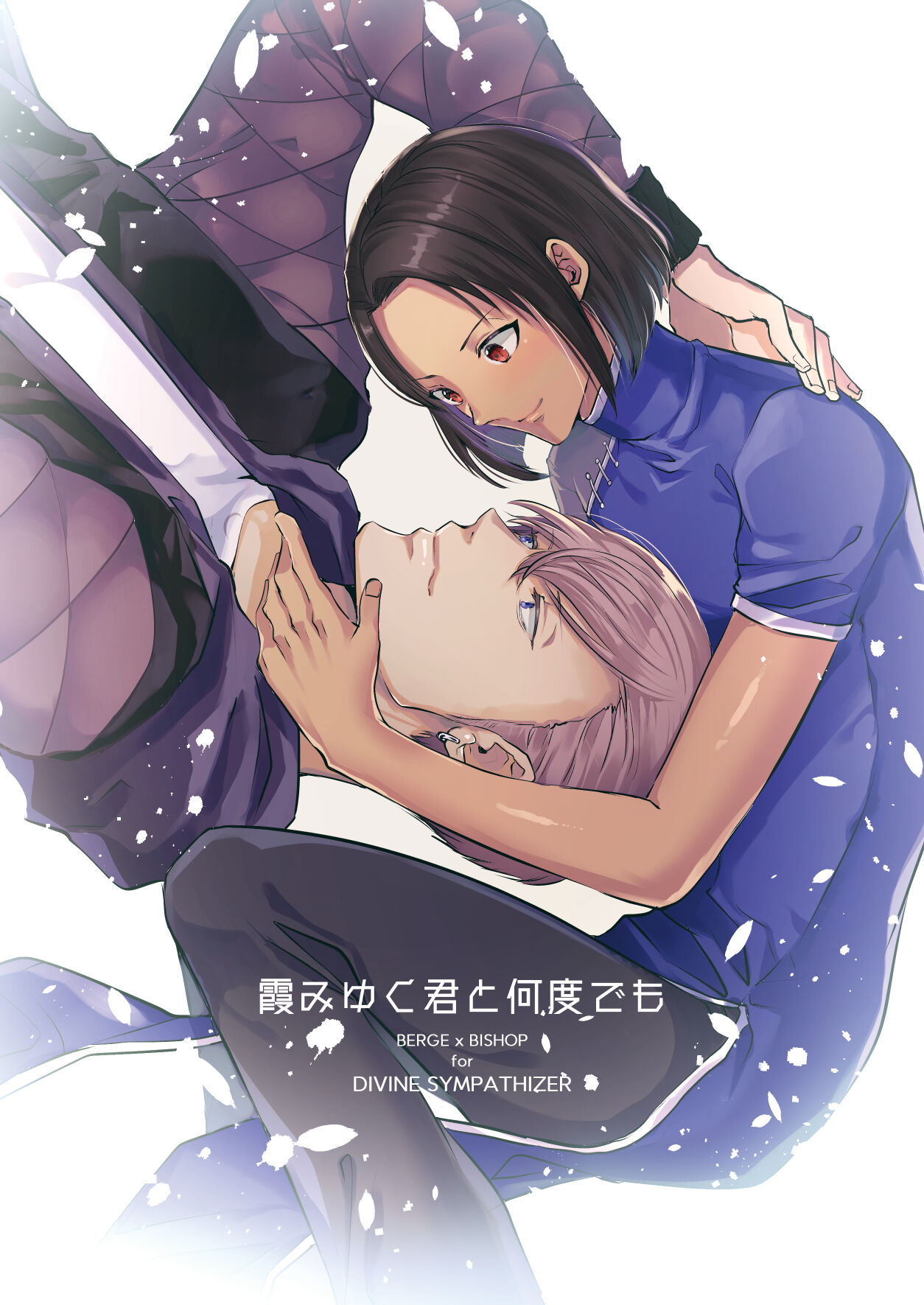 霞みゆく君と何度でも page 3 full