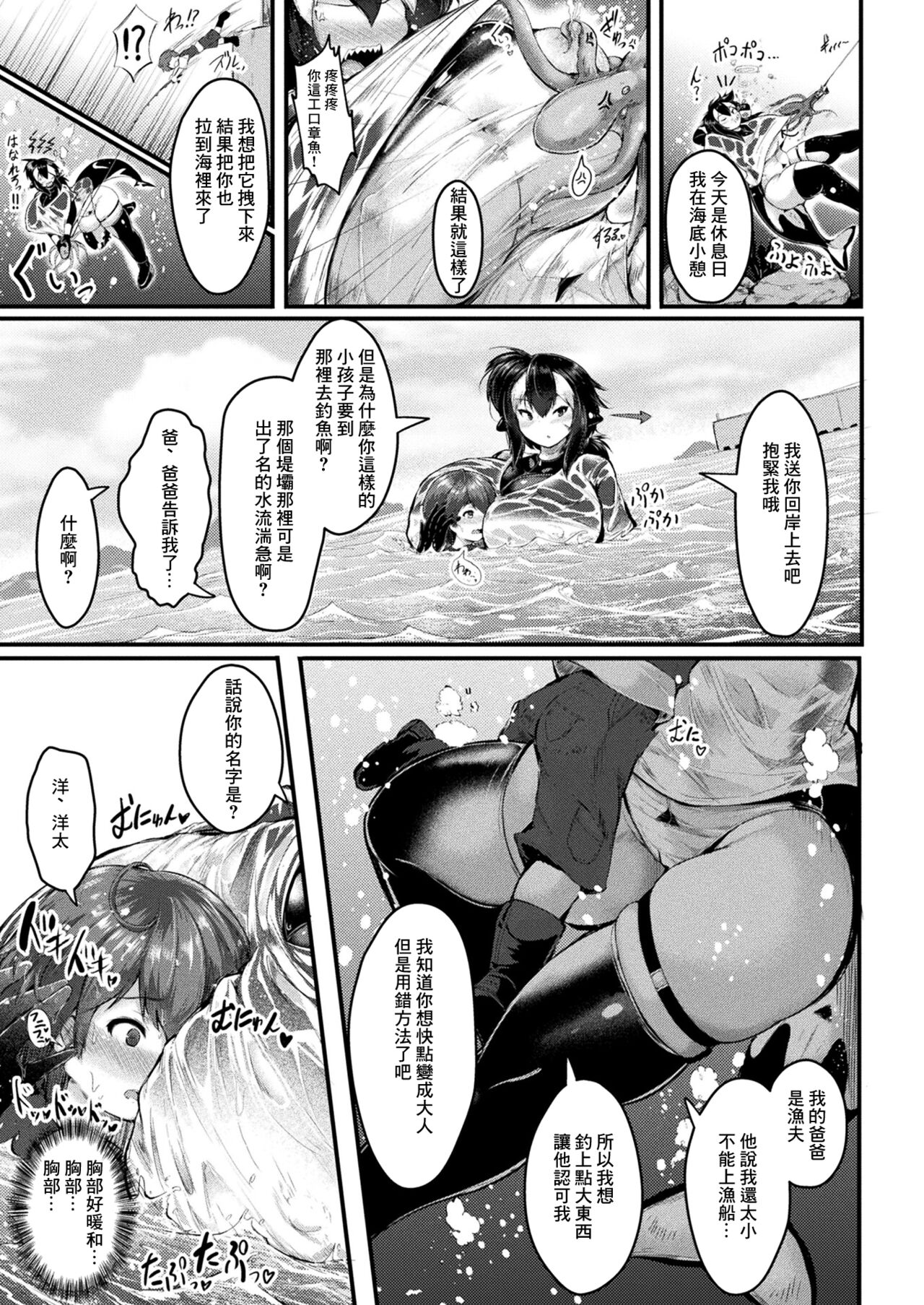 でっかいさばさばシャチ姐さんの海上らぶらぶ詫びえっち page 3 full