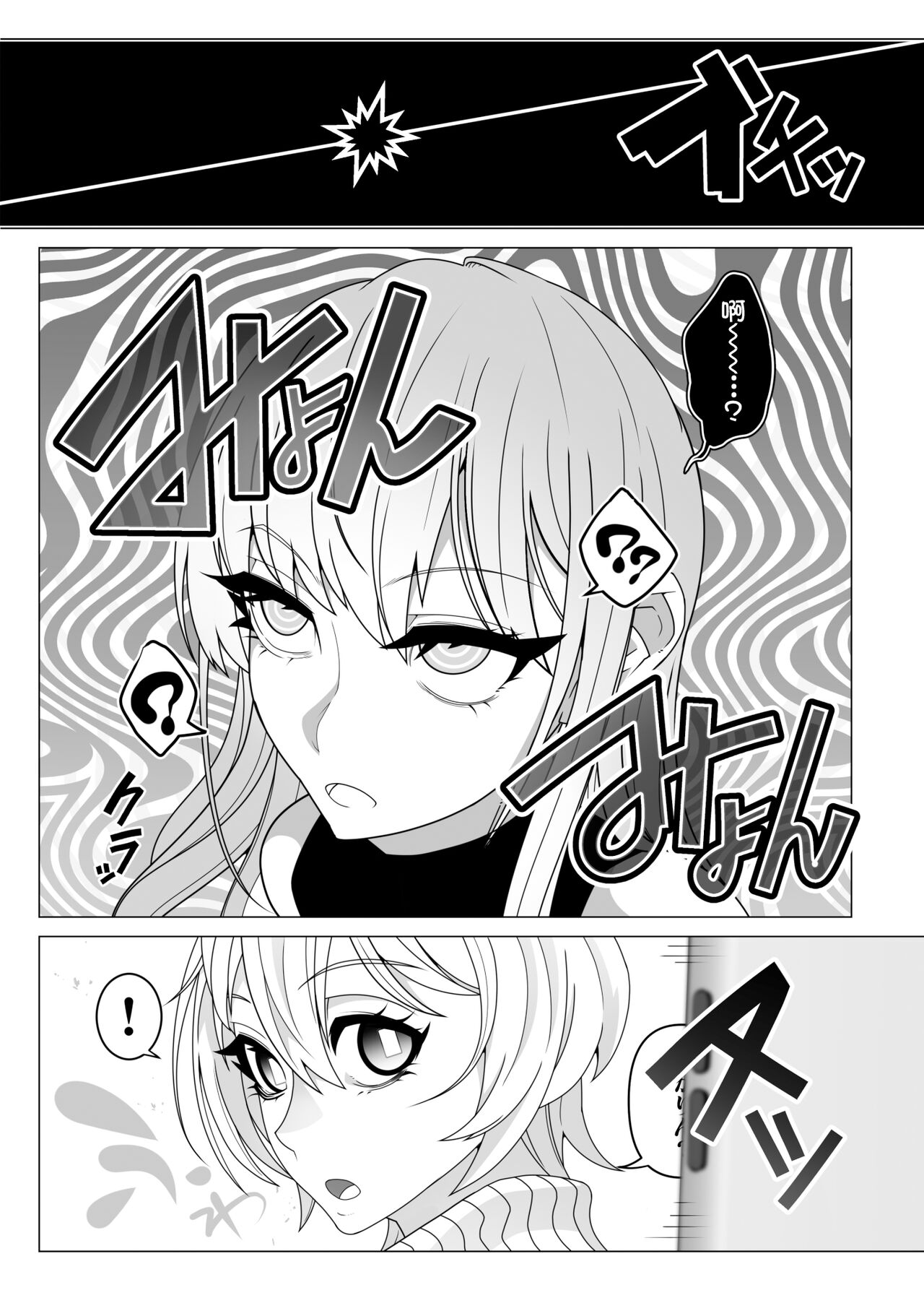 2.5 Jigen o Goudatsu page 4 full