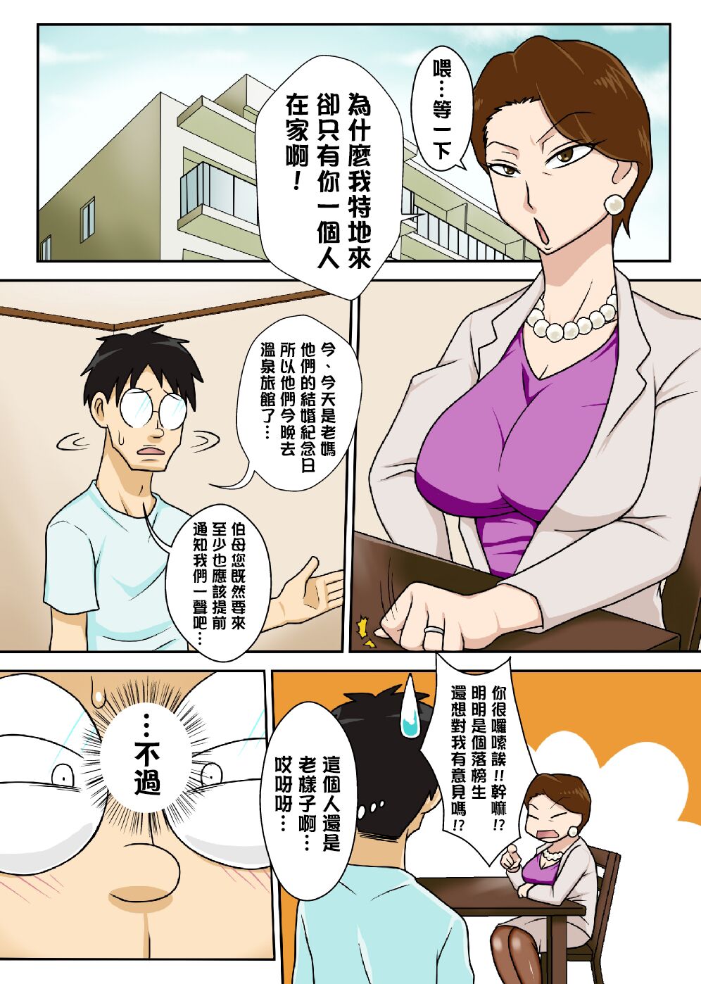 Oba-san o Otosuze! | 去引誘伯母墮落吧! page 2 full