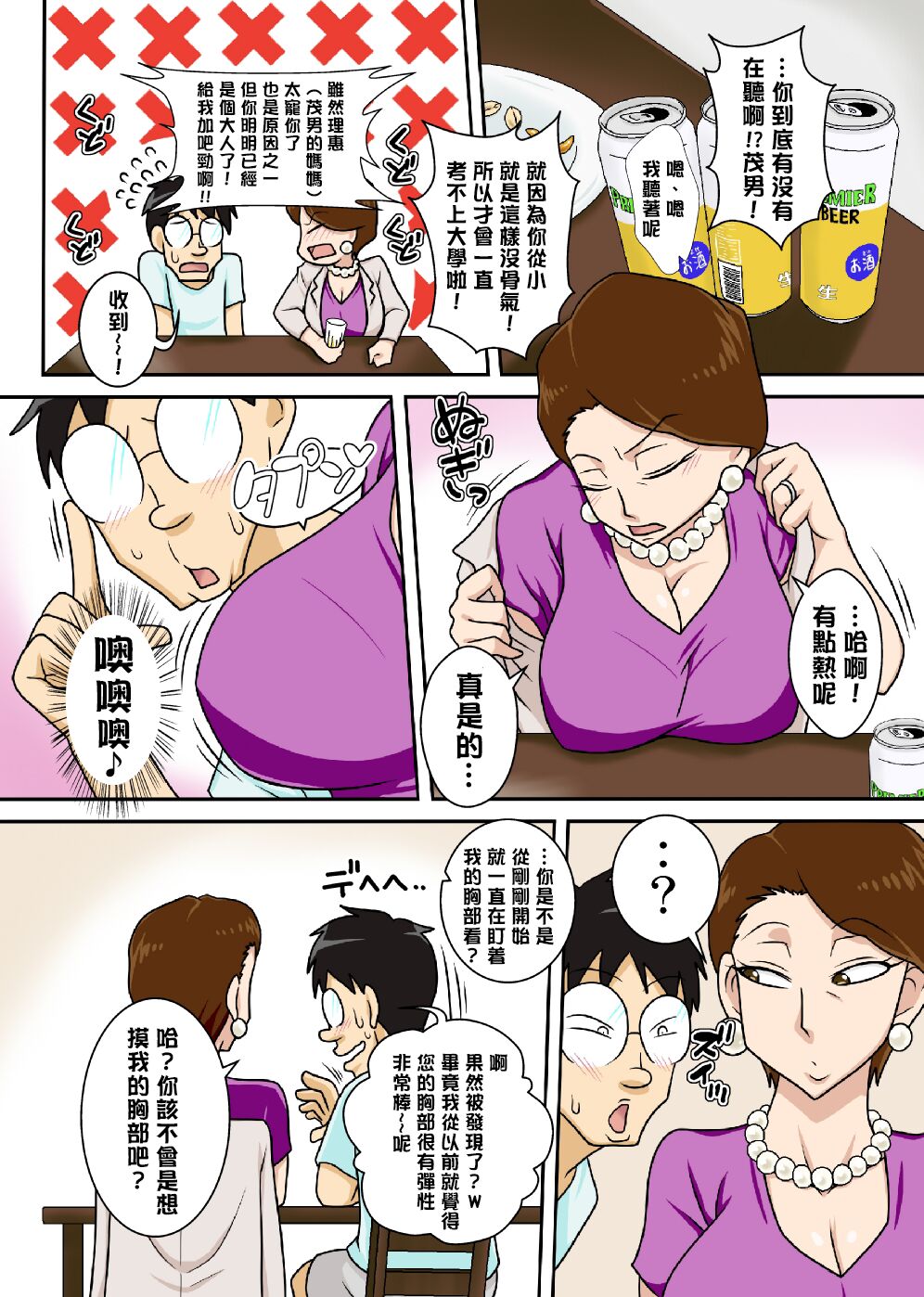 Oba-san o Otosuze! | 去引誘伯母墮落吧! page 4 full