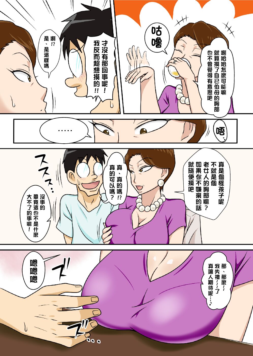 Oba-san o Otosuze! | 去引誘伯母墮落吧! page 5 full