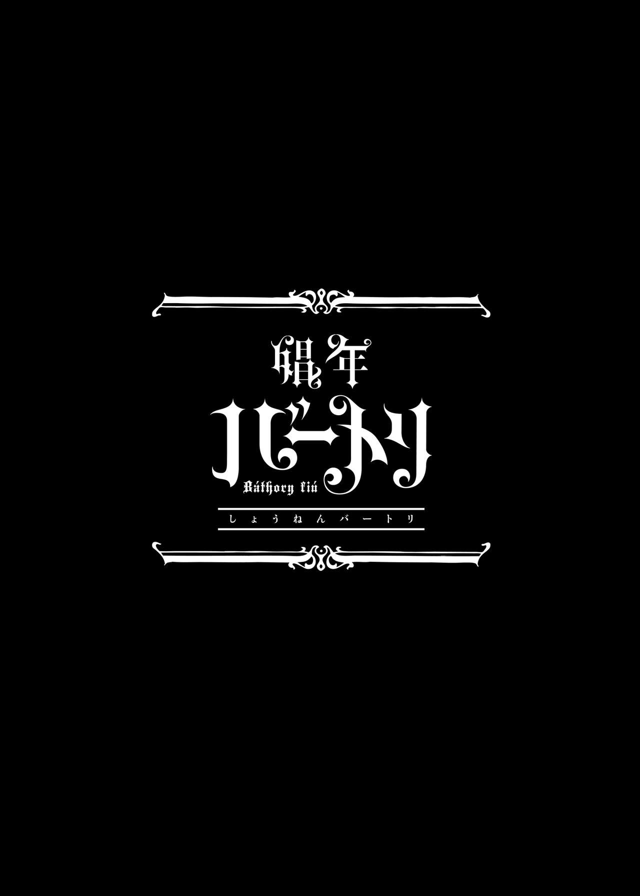 Shounen Báthory - Báthory fiú | 娼年巴托里 page 5 full