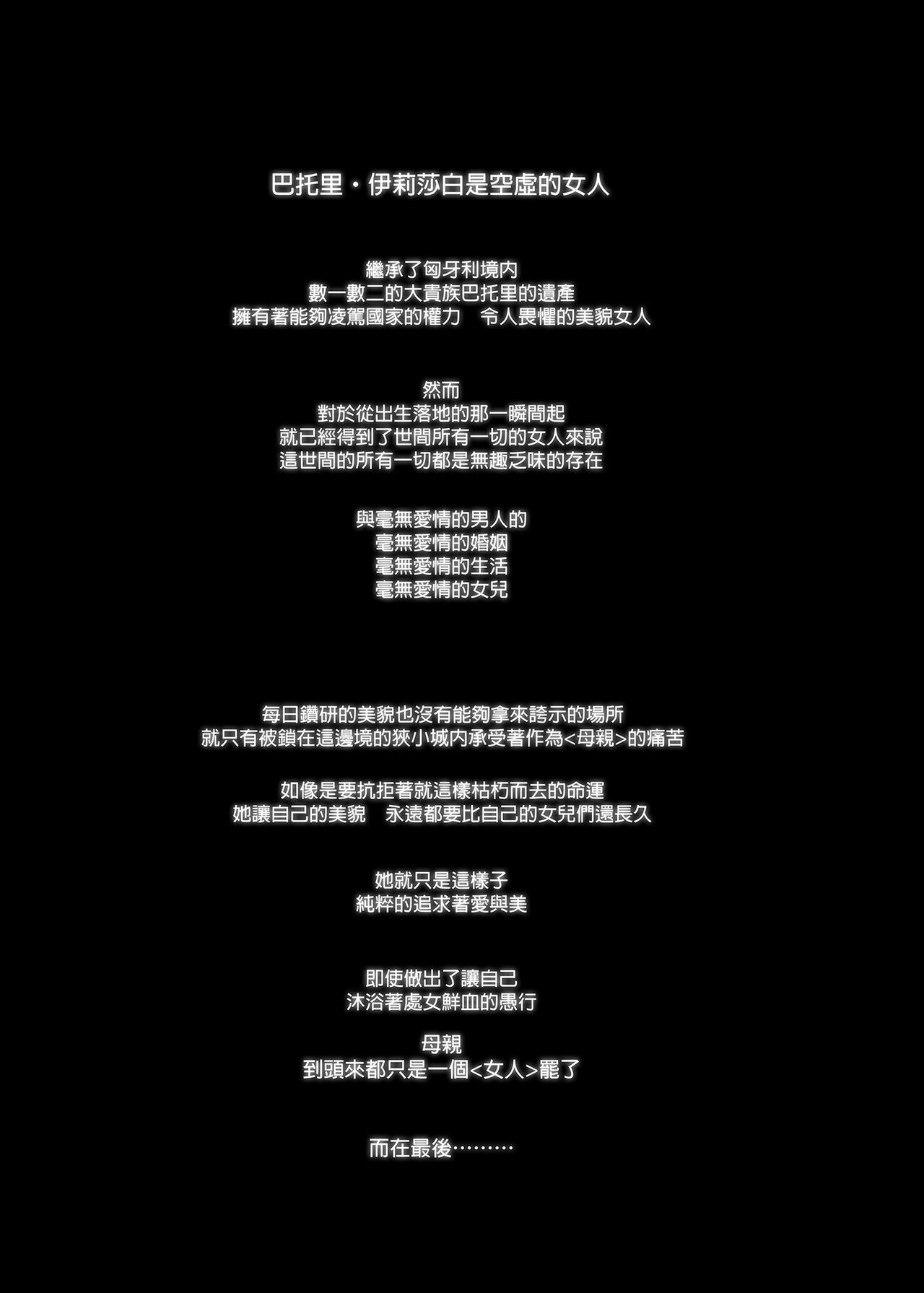 Shounen Báthory - Báthory fiú | 娼年巴托里 page 6 full