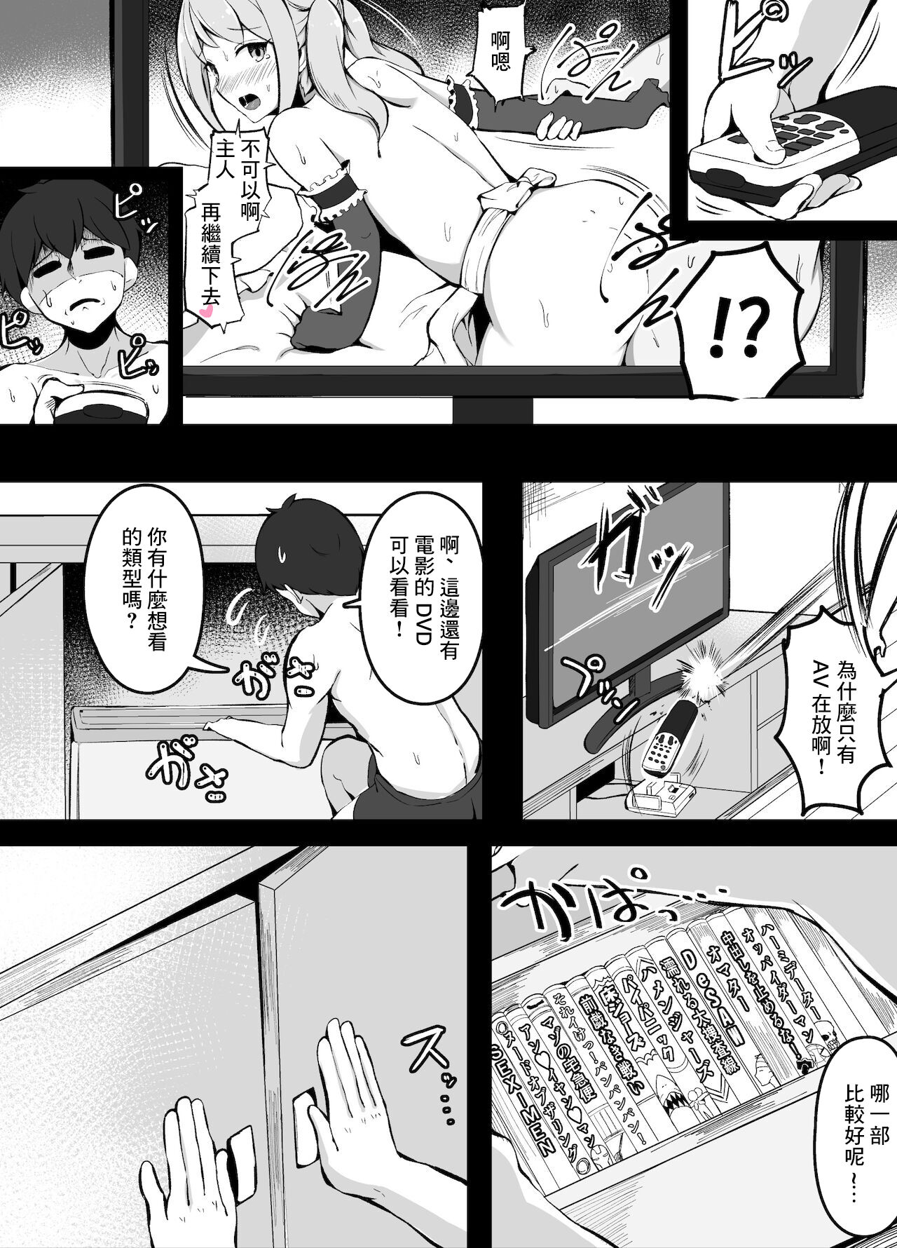 セックスしたら出られなくなる部屋 片思い（？）の同級生編 page 3 full