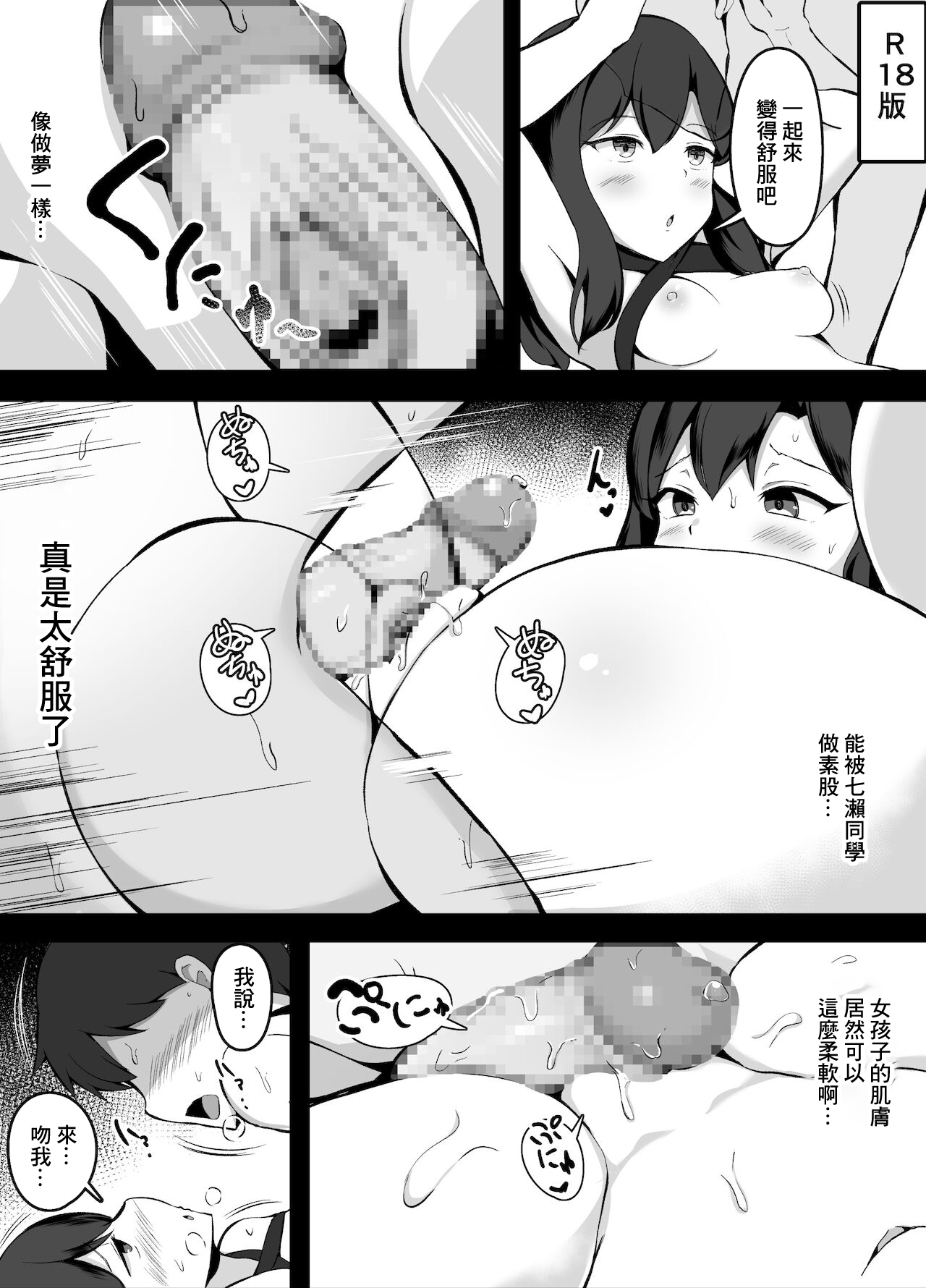 セックスしたら出られなくなる部屋 片思い（？）の同級生編 page 6 full