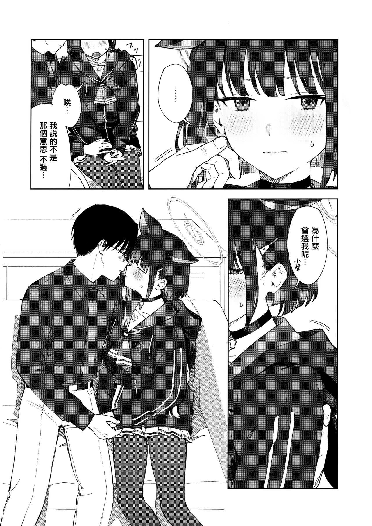 Sensei, Doushite Watashi nano...  | 老師、為什麼會選我呢...? page 10 full