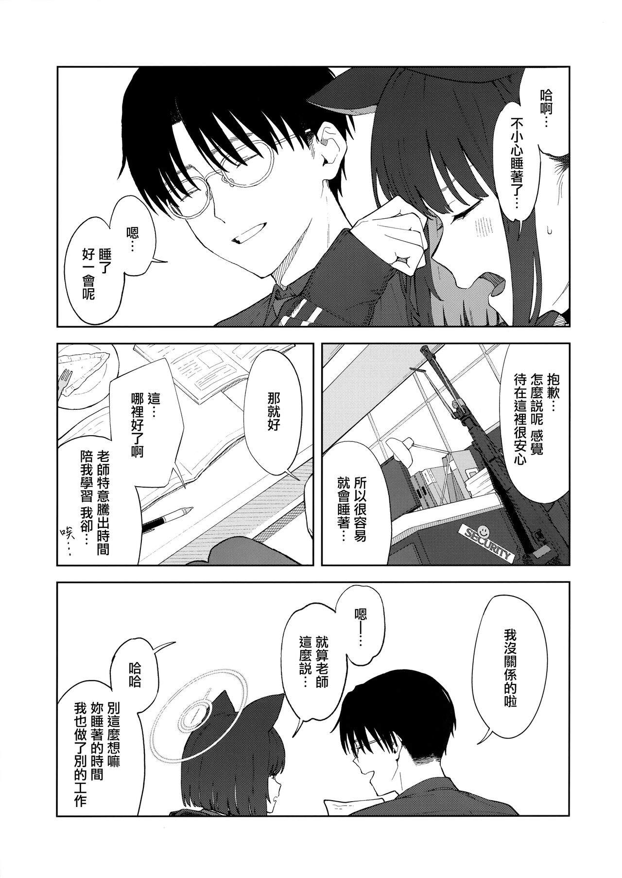 Sensei, Doushite Watashi nano...  | 老師、為什麼會選我呢...? page 7 full