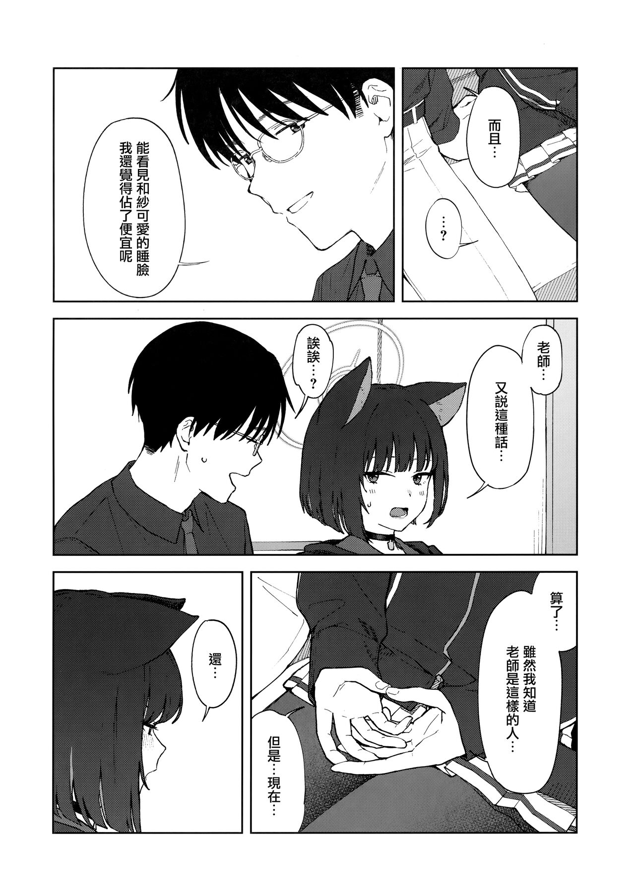 Sensei, Doushite Watashi nano...  | 老師、為什麼會選我呢...? page 8 full