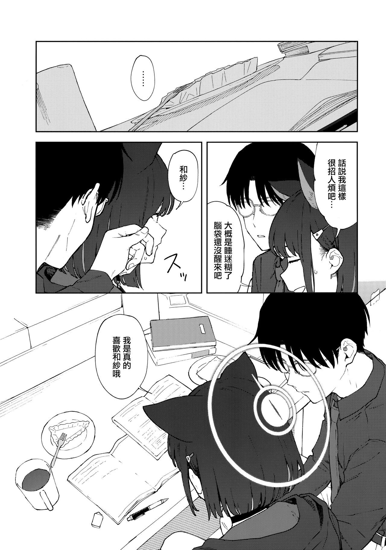 Sensei, Doushite Watashi nano...  | 老師、為什麼會選我呢...? page 9 full