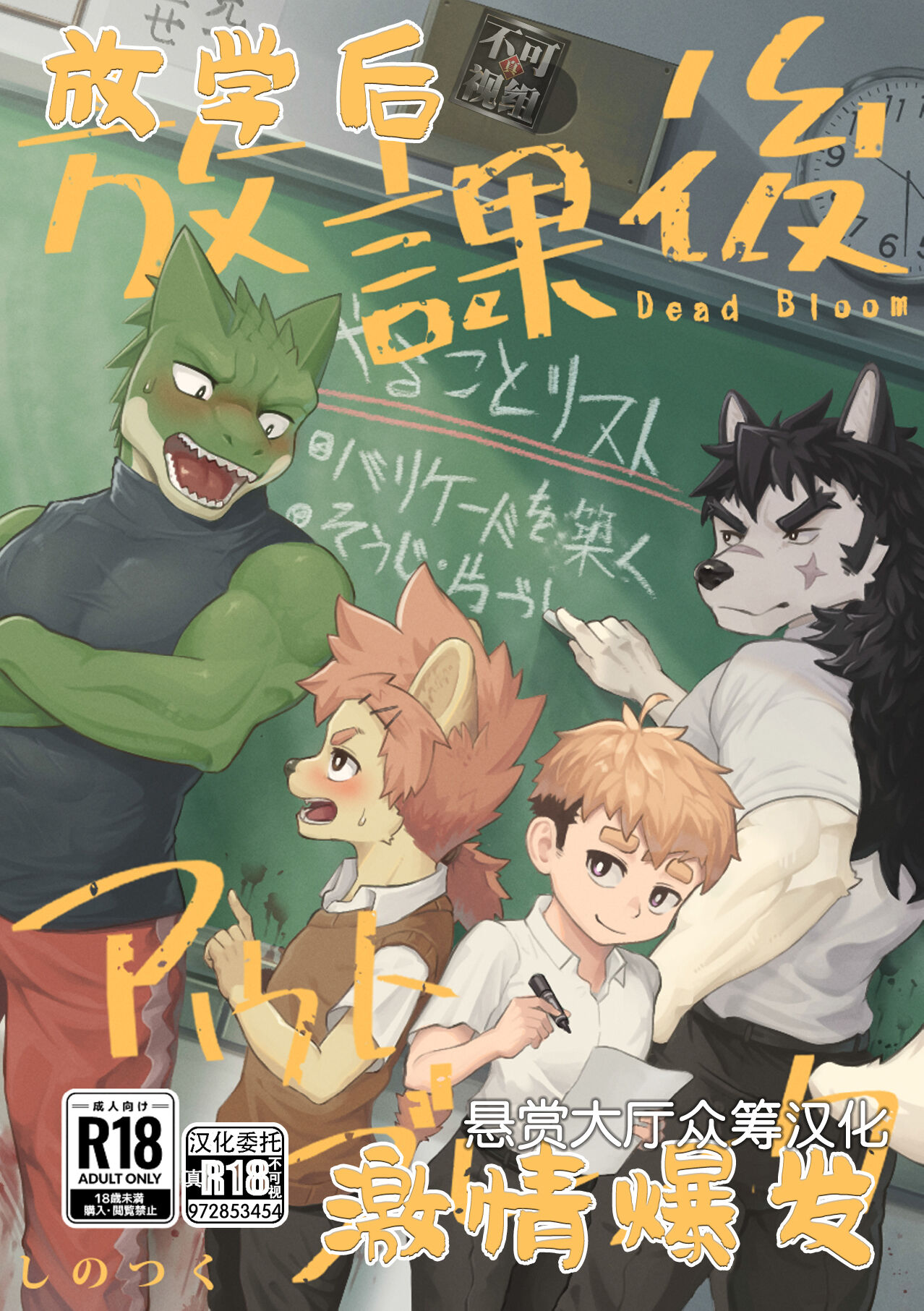 Houkago Outbreak page 1 full