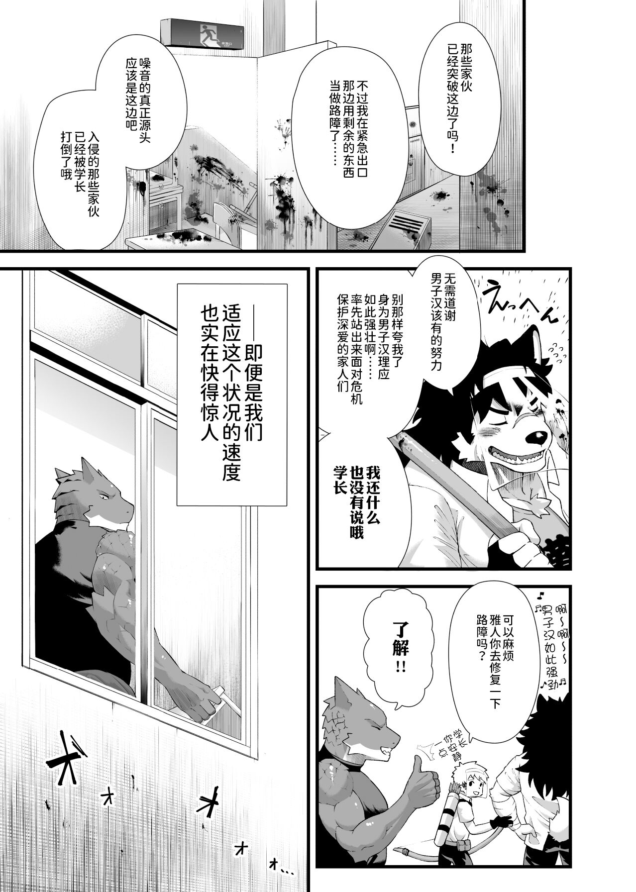 Houkago Outbreak page 10 full