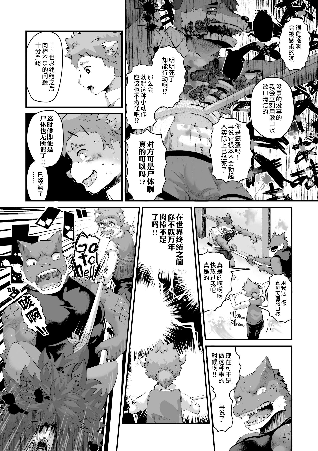 Houkago Outbreak page 4 full