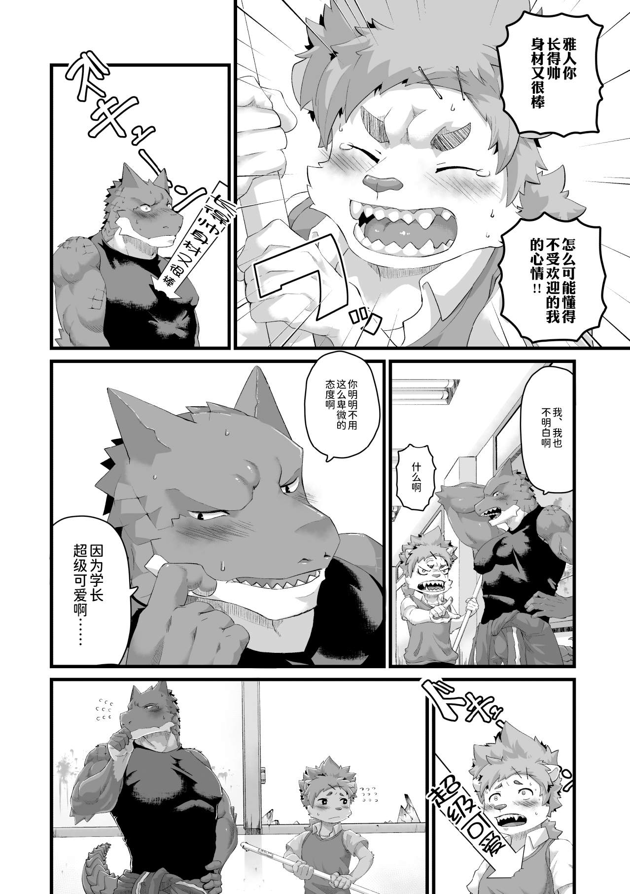 Houkago Outbreak page 6 full