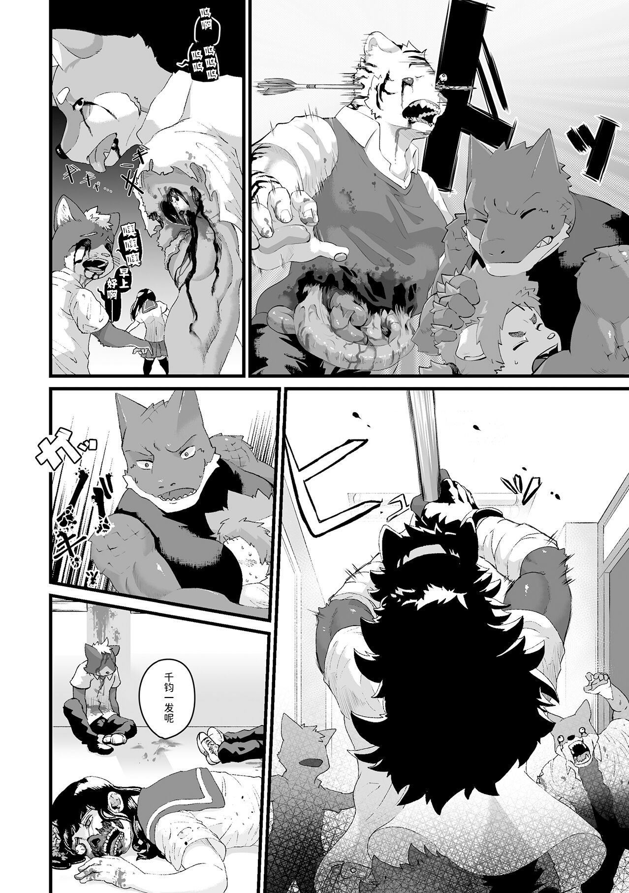 Houkago Outbreak page 8 full