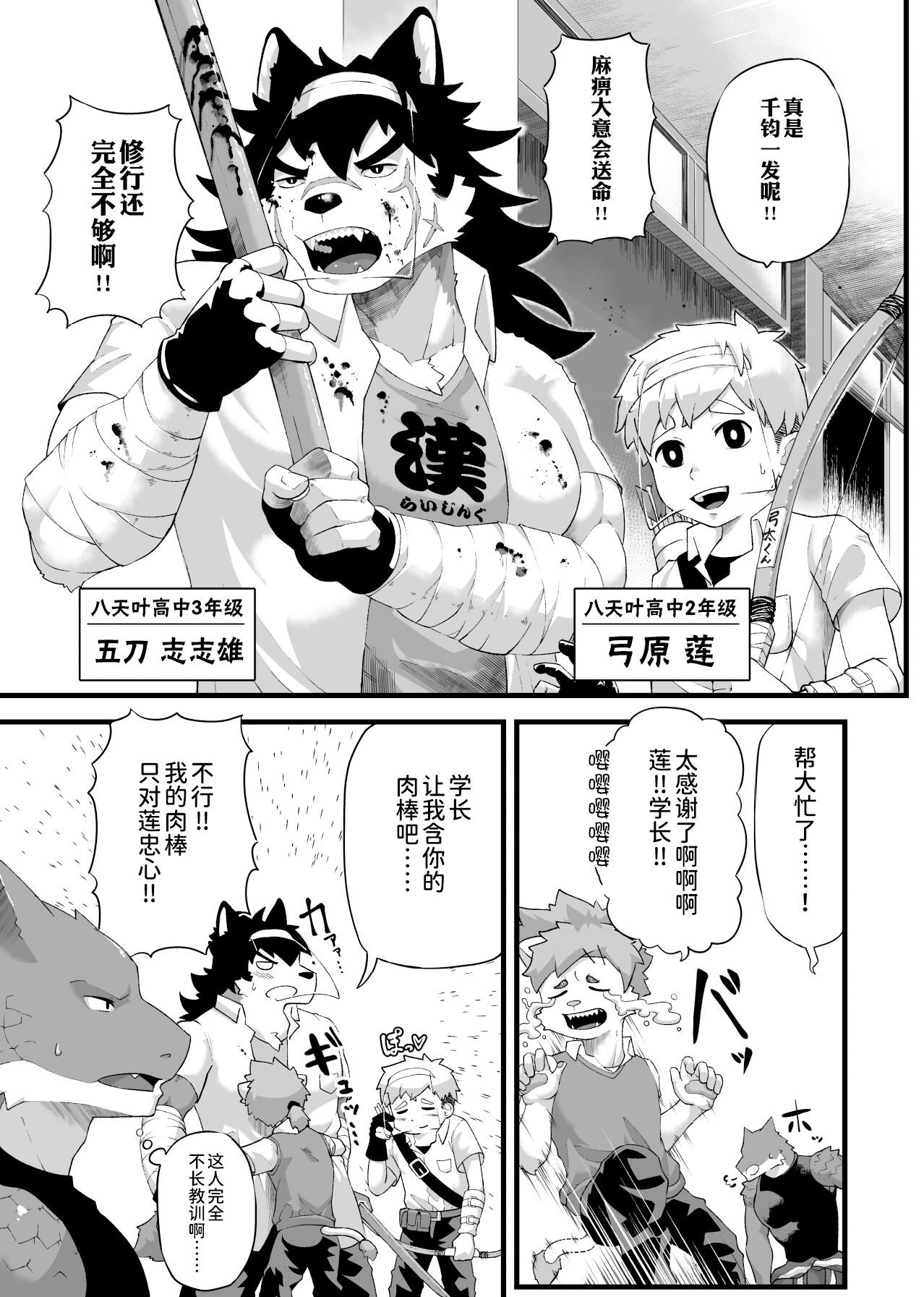 Houkago Outbreak page 9 full