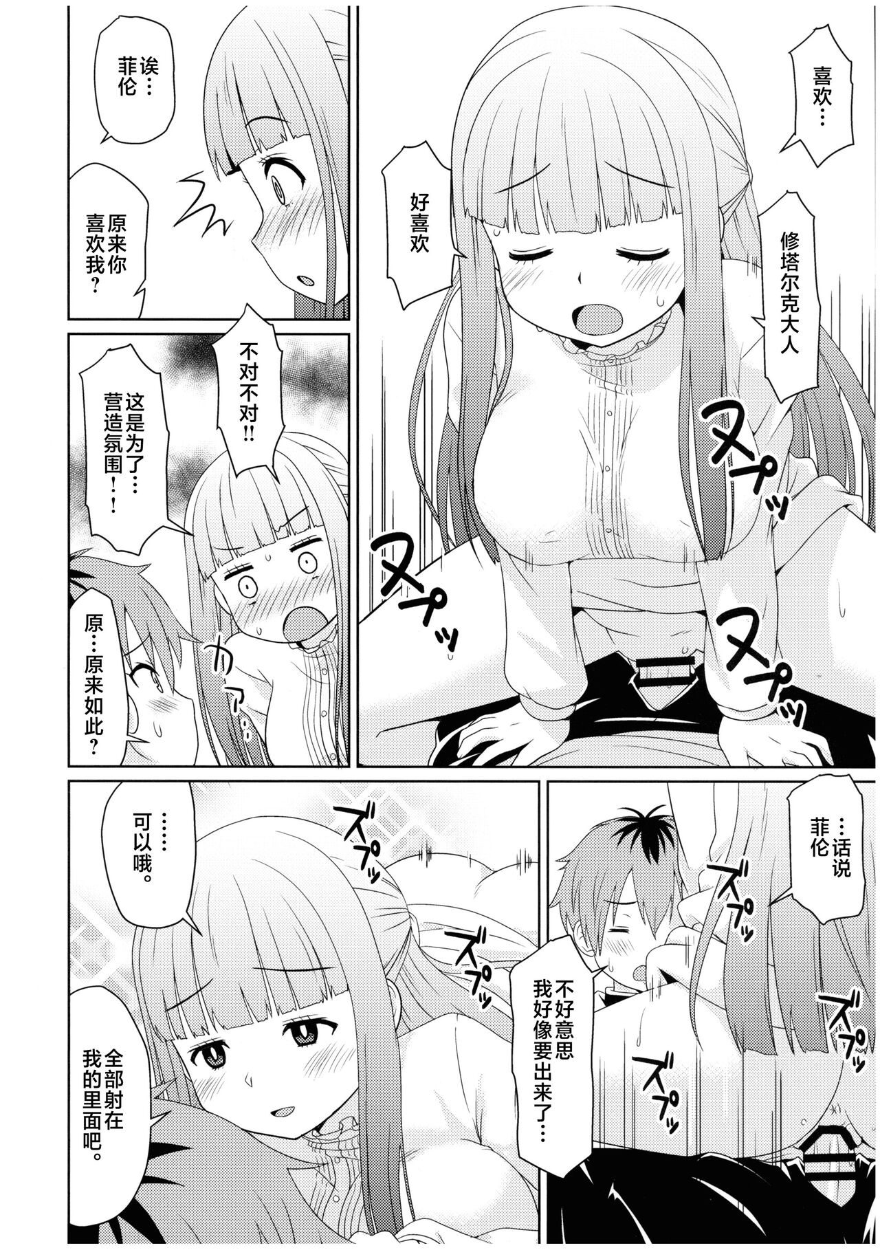 Sousou ni Freesex page 10 full